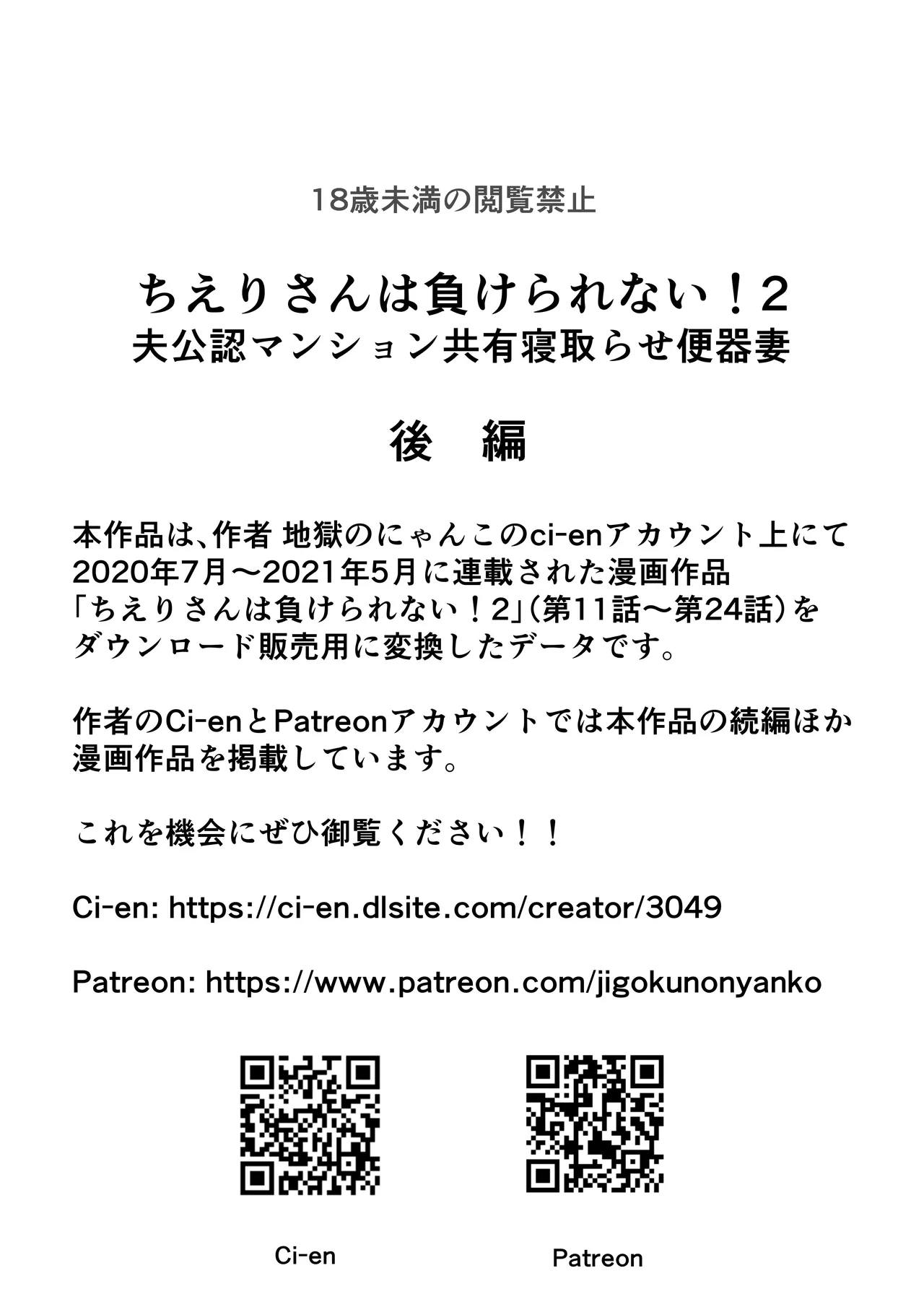 Chieri-san wa Makerarenai! 2 - Otto Kounin Mansion Kyouyuu Netorase Benki Tsuma Kouhen- page 2 full