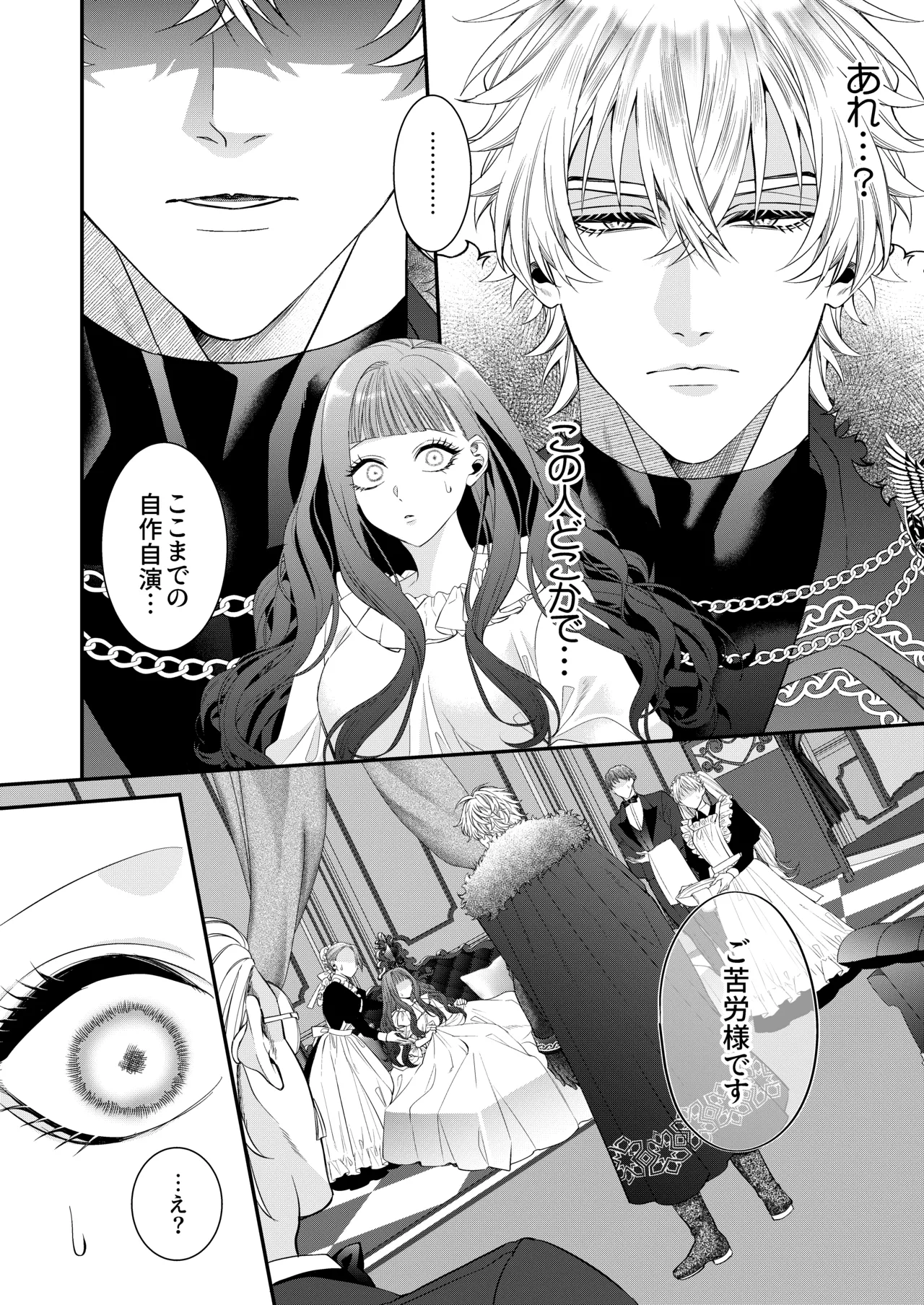 Akuyaku Reijou ni Tensei Shita Watashi Desuga Kirawareteta Hazu no Goei Kishi ni Shuuchaku Sarete Komattemasu page 10 full