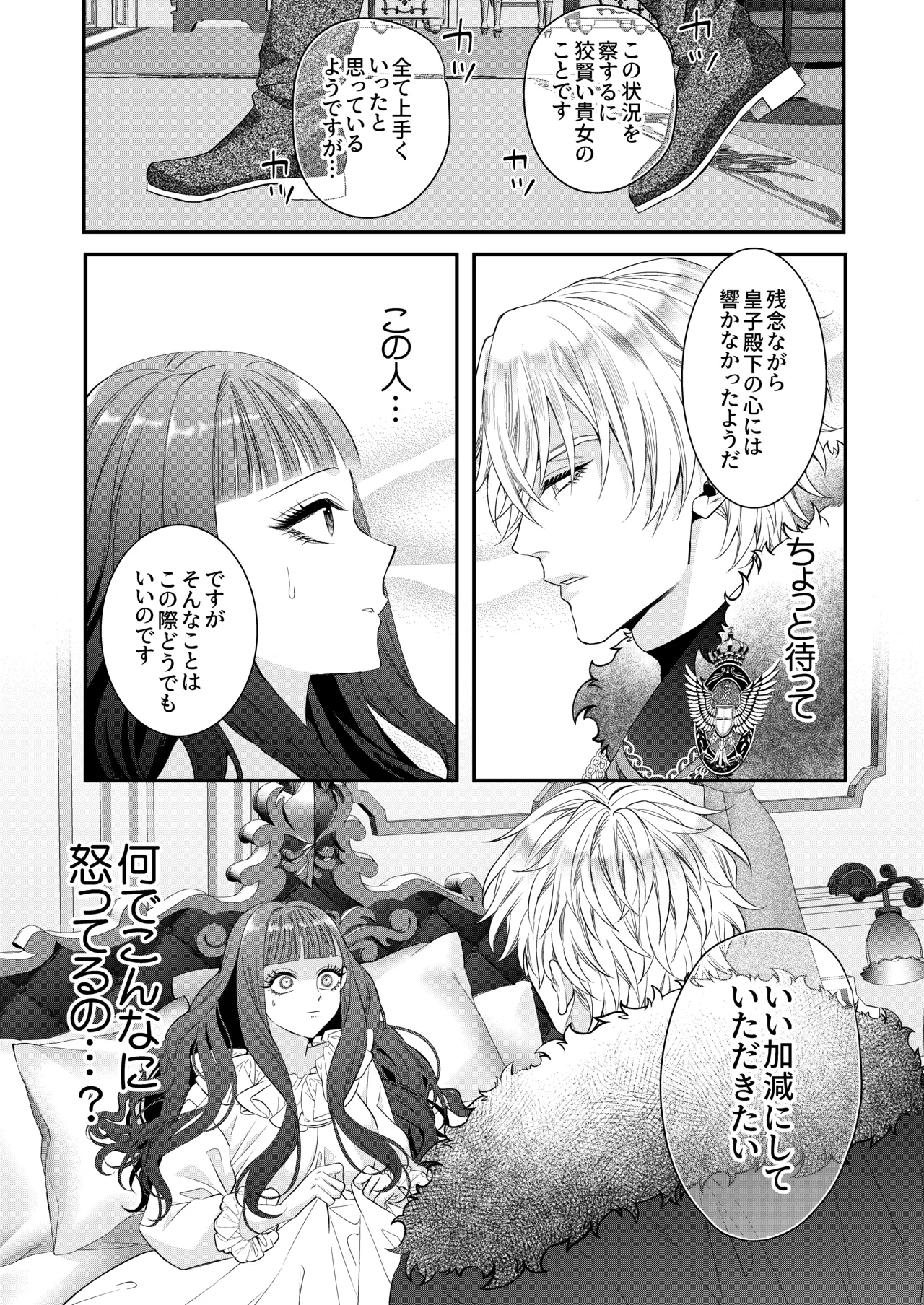 Akuyaku Reijou ni Tensei Shita Watashi Desuga Kirawareteta Hazu no Goei Kishi ni Shuuchaku Sarete Komattemasu page 11 full