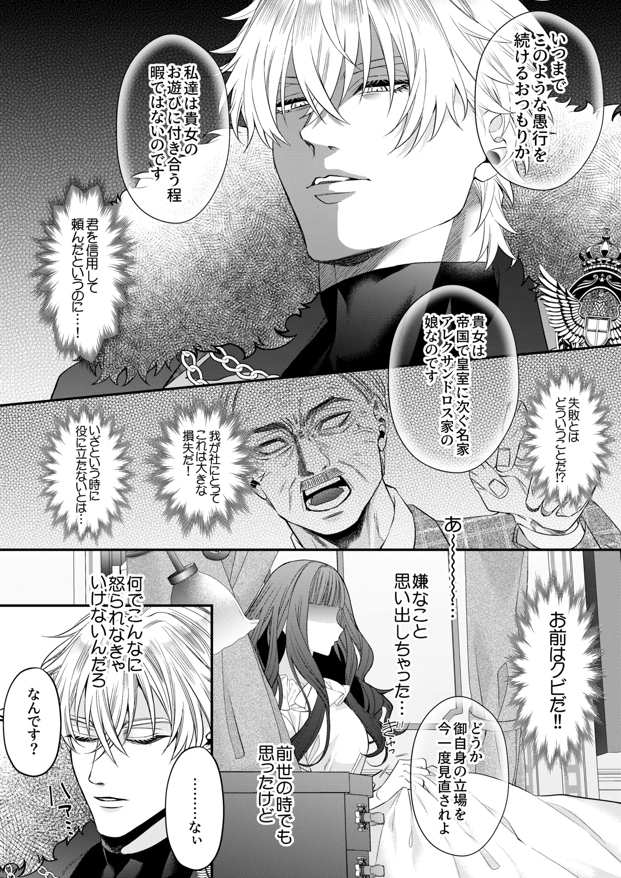 Akuyaku Reijou ni Tensei Shita Watashi Desuga Kirawareteta Hazu no Goei Kishi ni Shuuchaku Sarete Komattemasu page 12 full