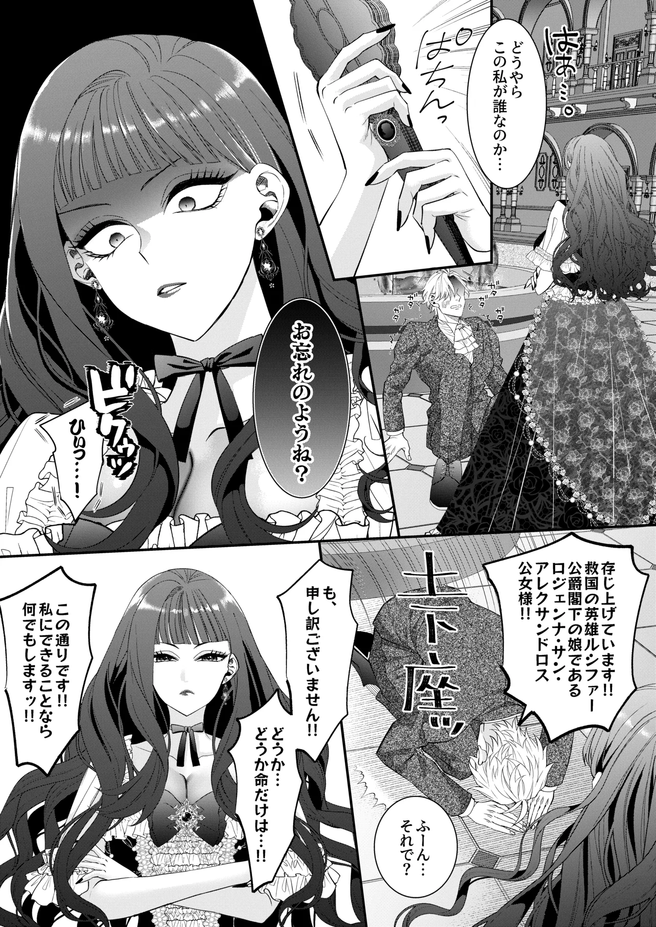 Akuyaku Reijou ni Tensei Shita Watashi Desuga Kirawareteta Hazu no Goei Kishi ni Shuuchaku Sarete Komattemasu page 4 full