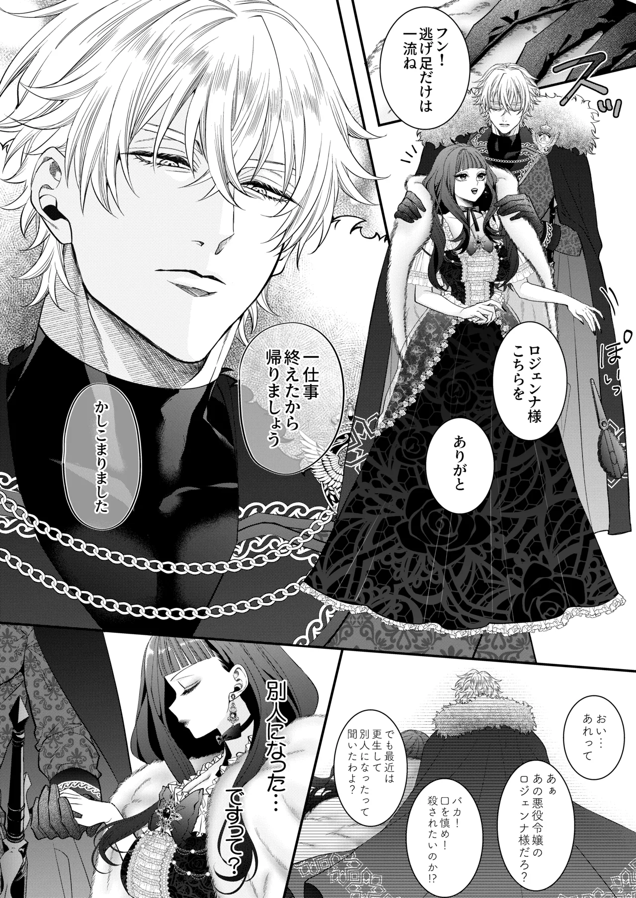 Akuyaku Reijou ni Tensei Shita Watashi Desuga Kirawareteta Hazu no Goei Kishi ni Shuuchaku Sarete Komattemasu page 6 full