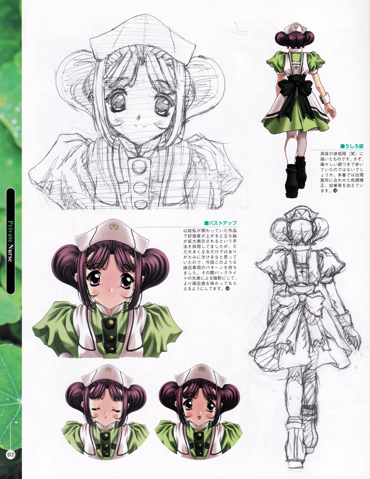 Private Nurse page 11 full