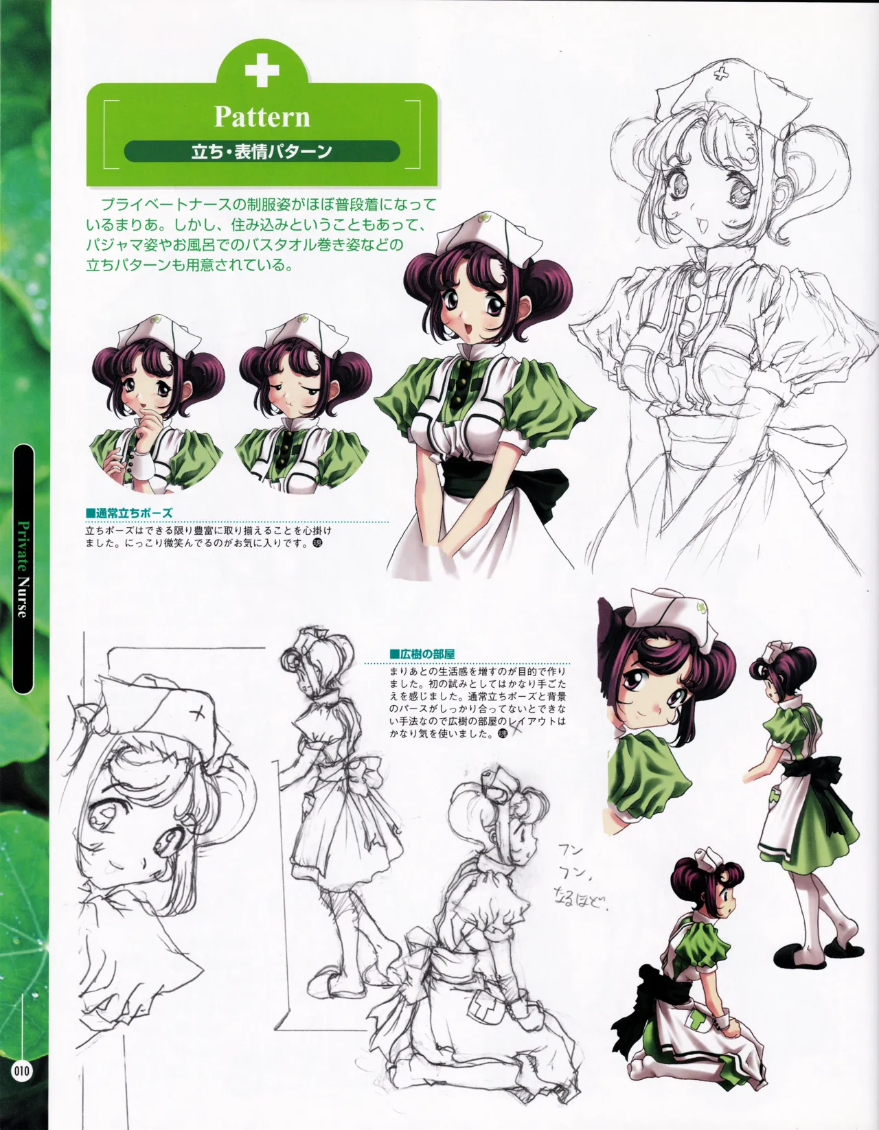 Private Nurse page 9 full