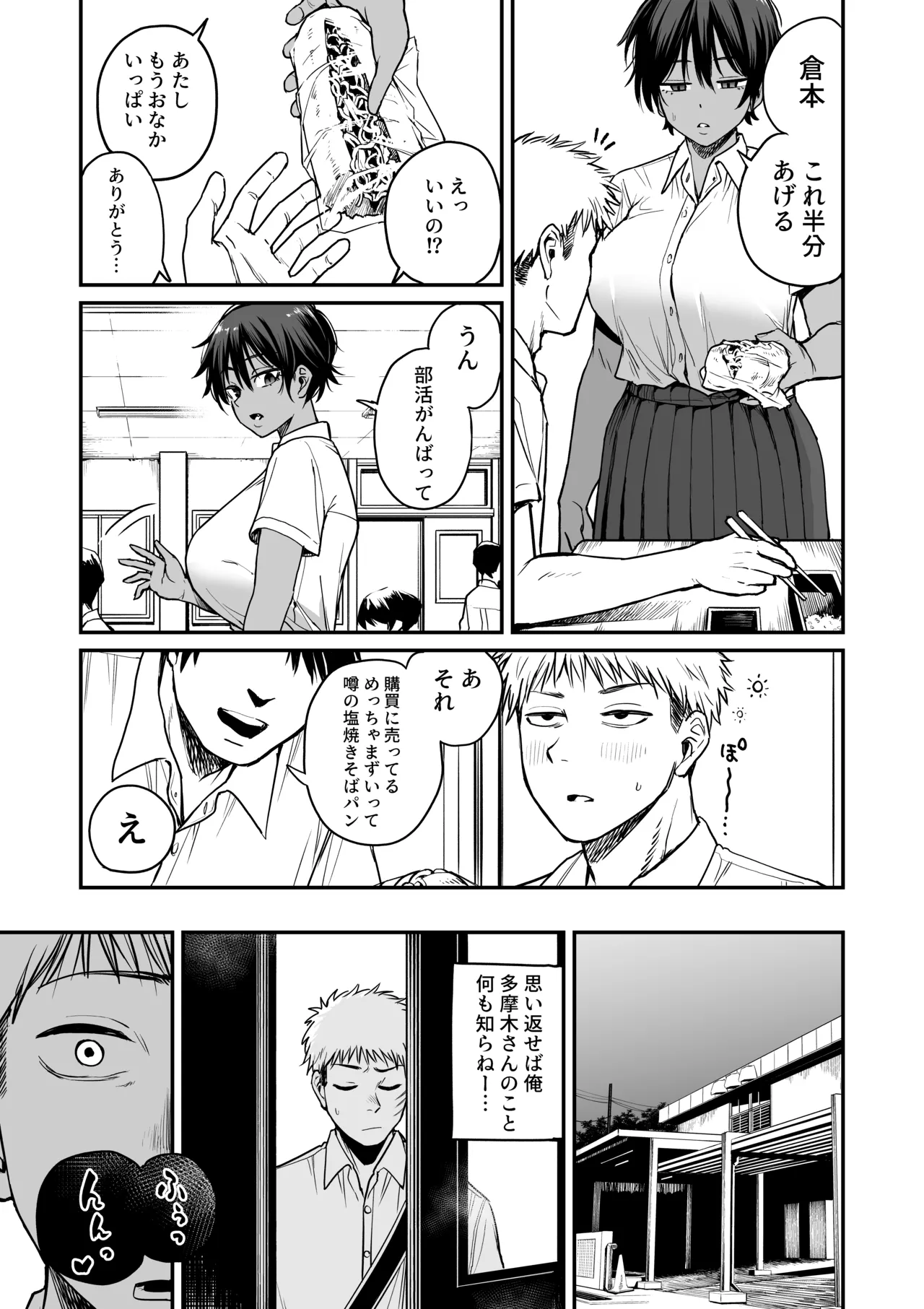 褐色不愛想野球部マネージャーの弱み握った page 12 full