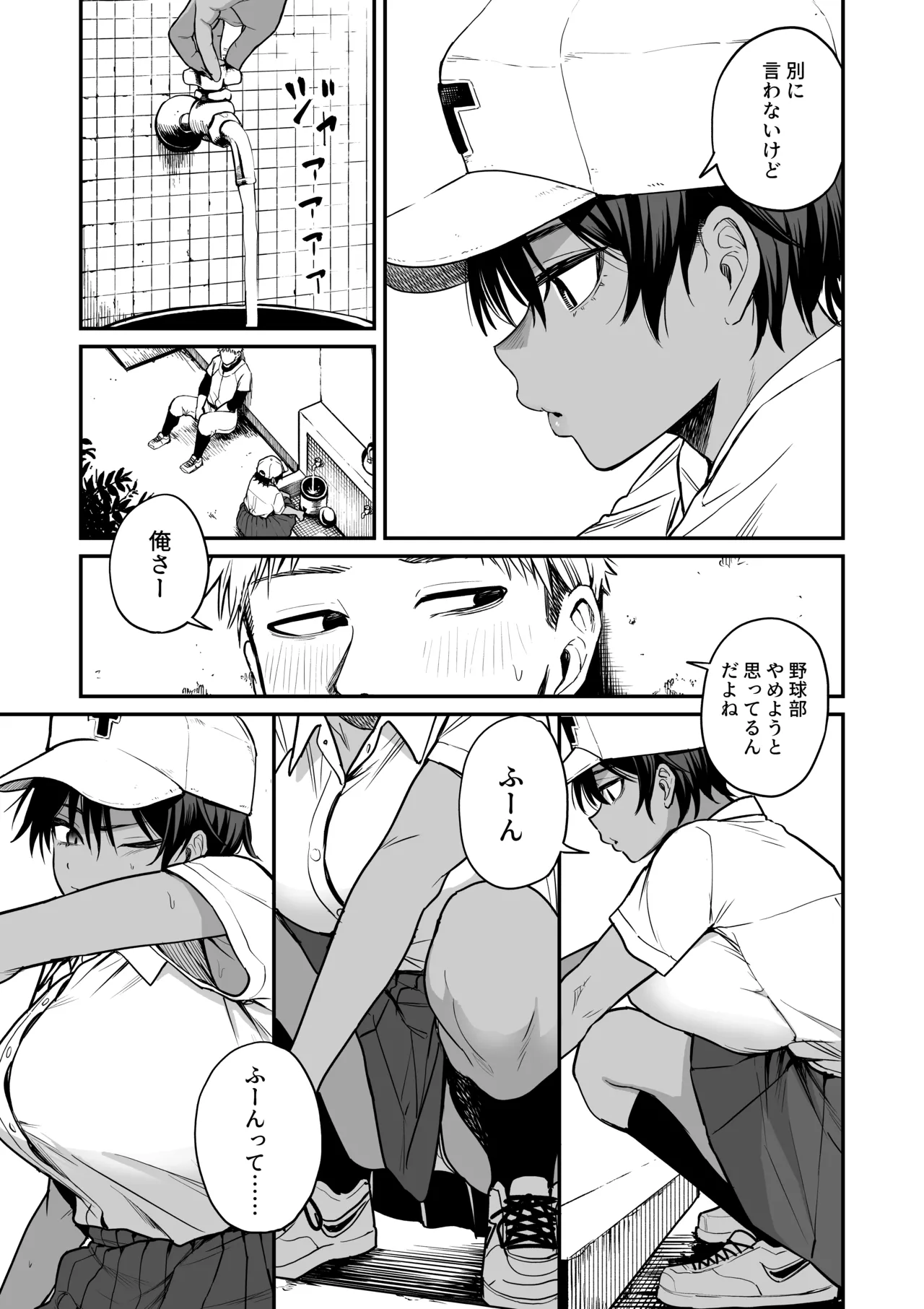 褐色不愛想野球部マネージャーの弱み握った page 4 full
