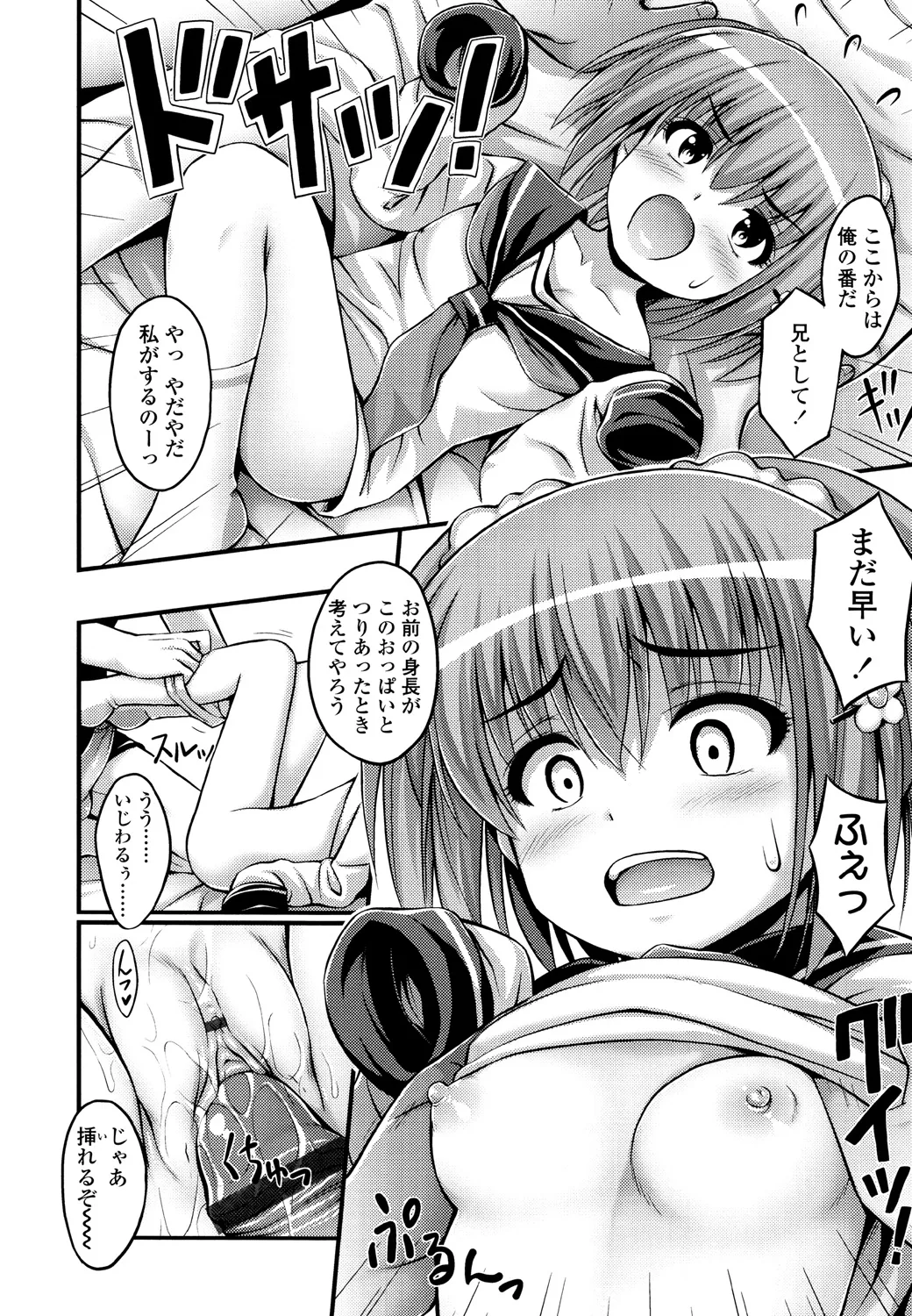JS☆JC page 12 full