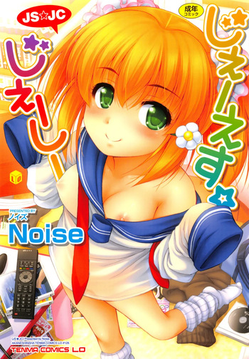 [Noise] JS☆JC [Digital] cover