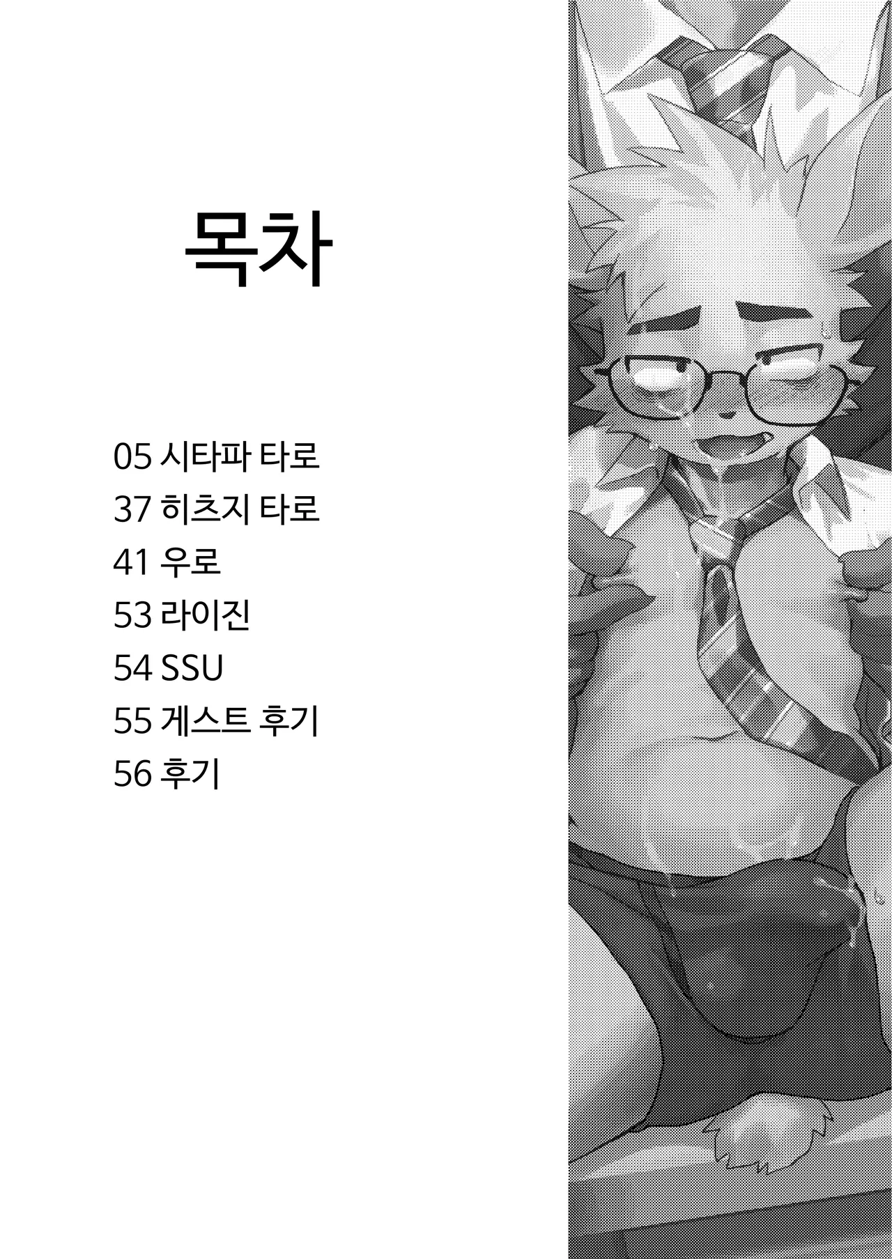 Kyou mo Oshigoto Otsukaresama desu | 오늘도 업무 수고하셨습니다 page 3 full