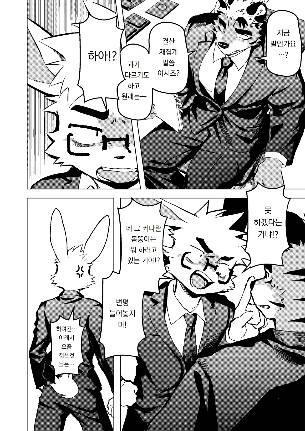 Kyou mo Oshigoto Otsukaresama desu | 오늘도 업무 수고하셨습니다 page 6 full