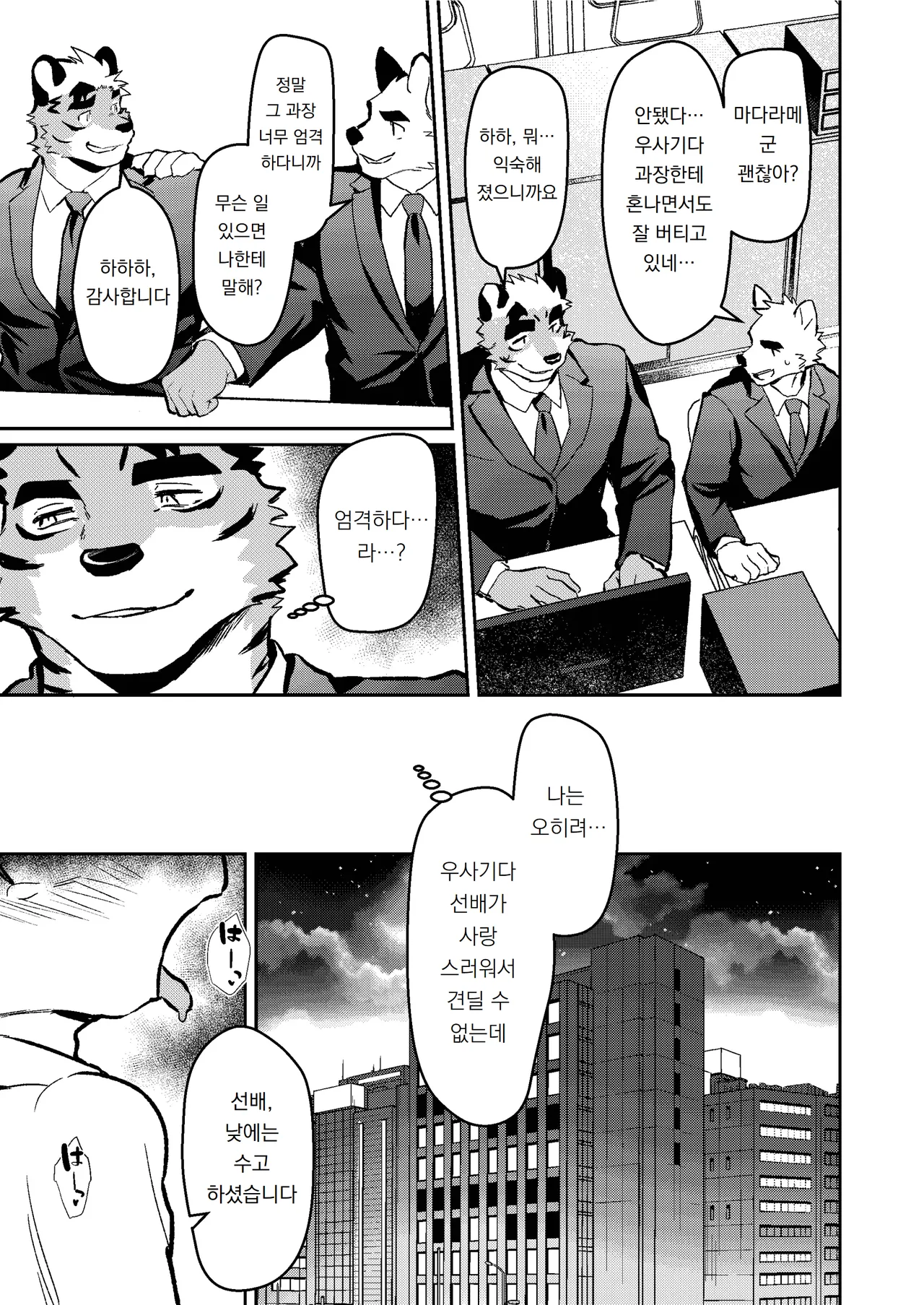 Kyou mo Oshigoto Otsukaresama desu | 오늘도 업무 수고하셨습니다 page 7 full