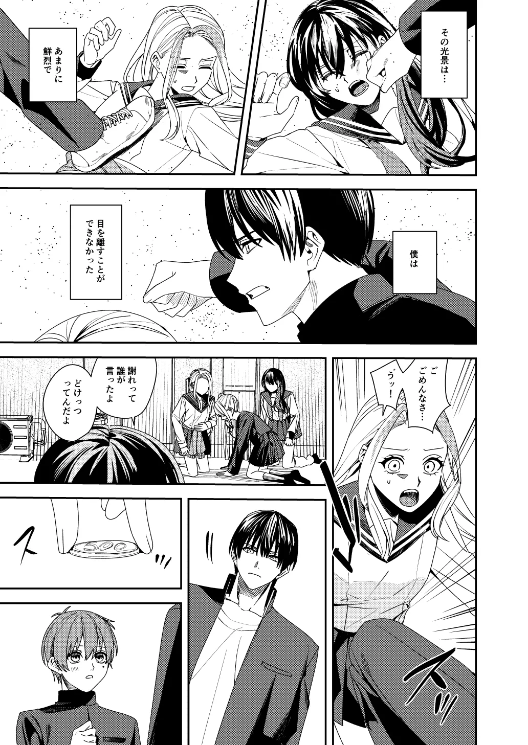 憧れの人に抱かれたかっただけ page 6 full