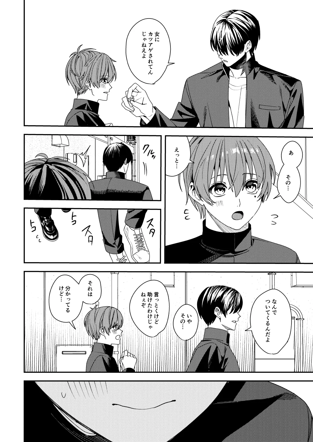 憧れの人に抱かれたかっただけ page 7 full