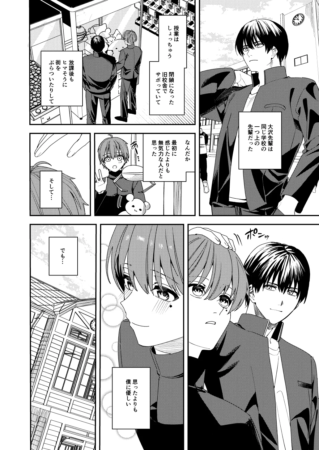 憧れの人に抱かれたかっただけ page 9 full