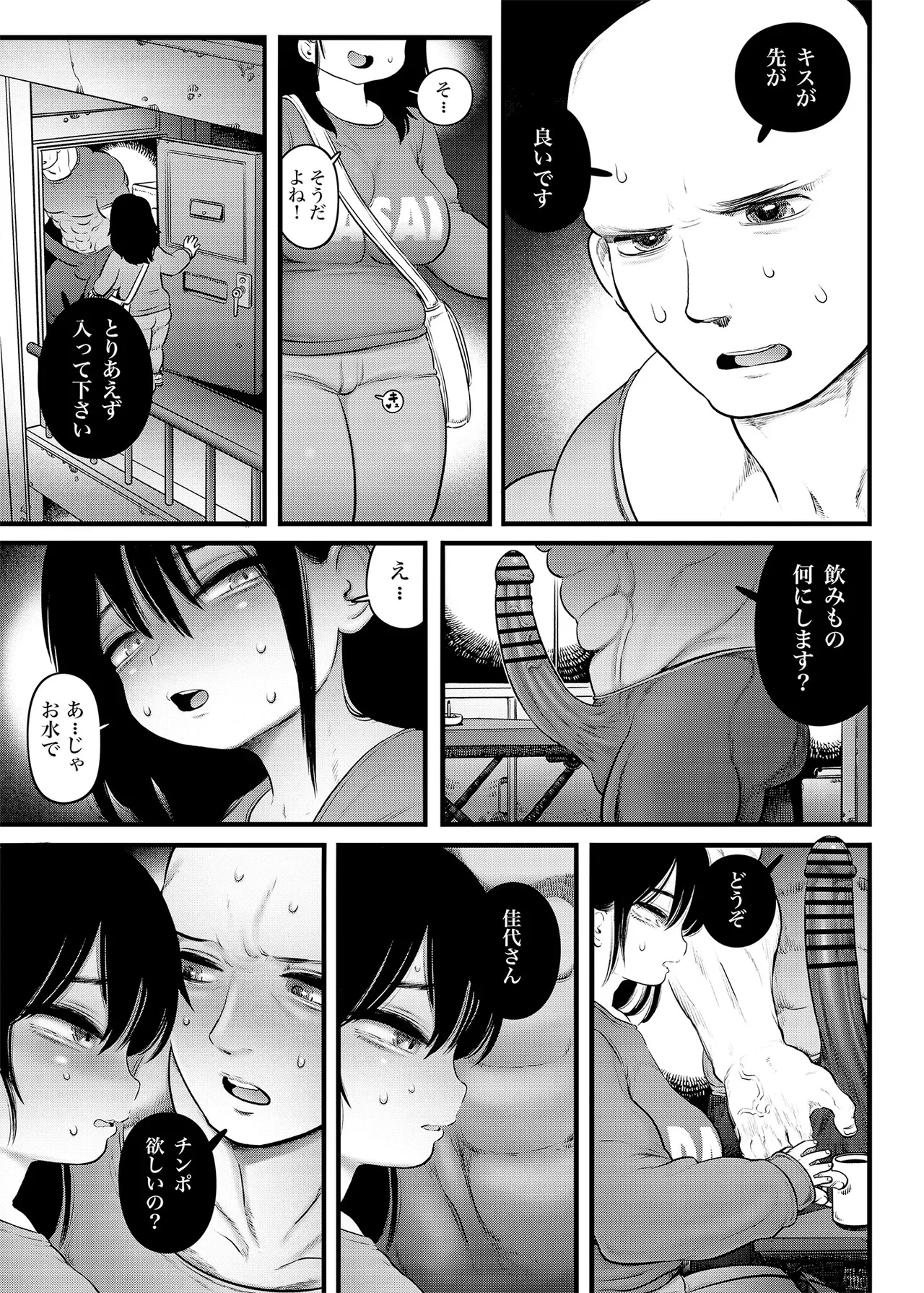4. 100日後に職場の年下バイトとア○ルS○Xする主婦（35）22日目 page 12 full