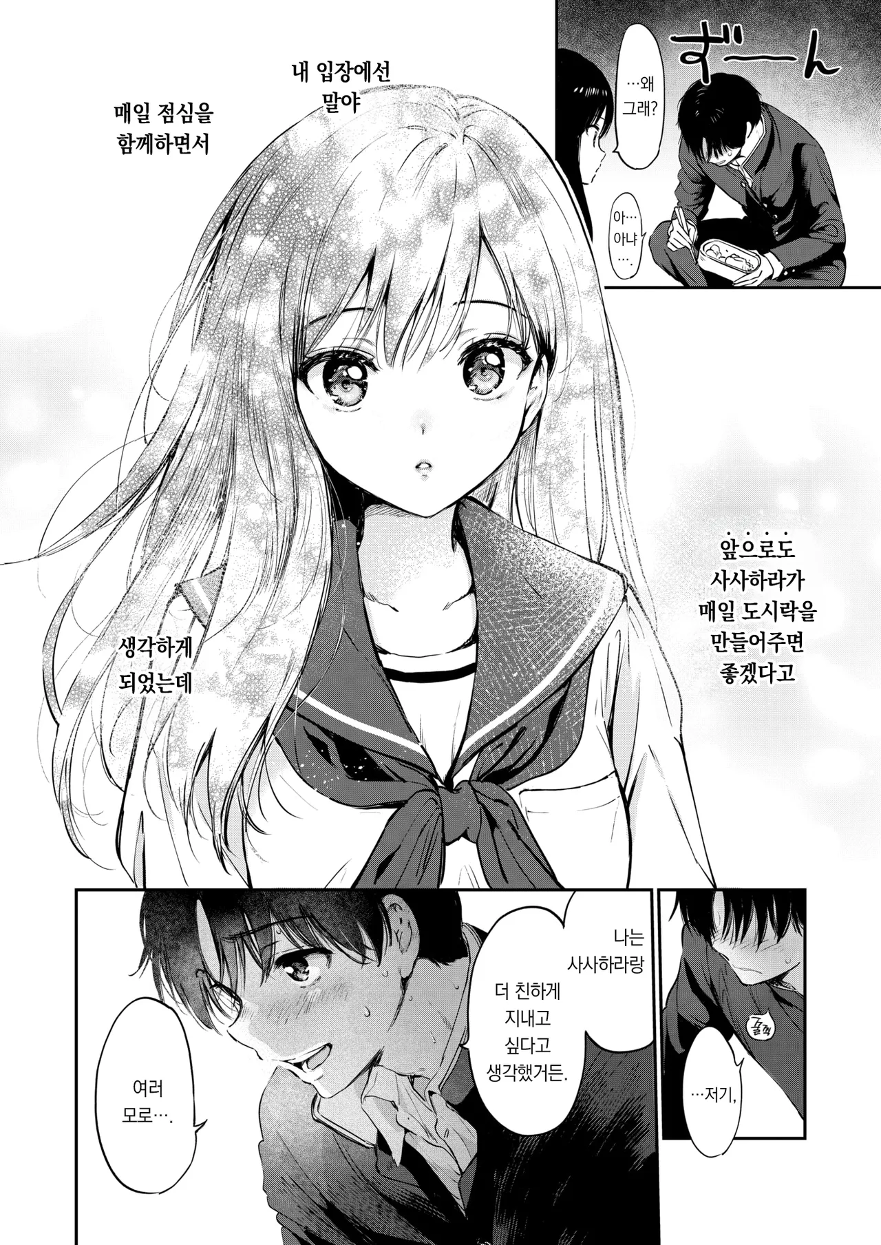 Itsumo no Okujou | 평소와 같은 옥상 page 10 full