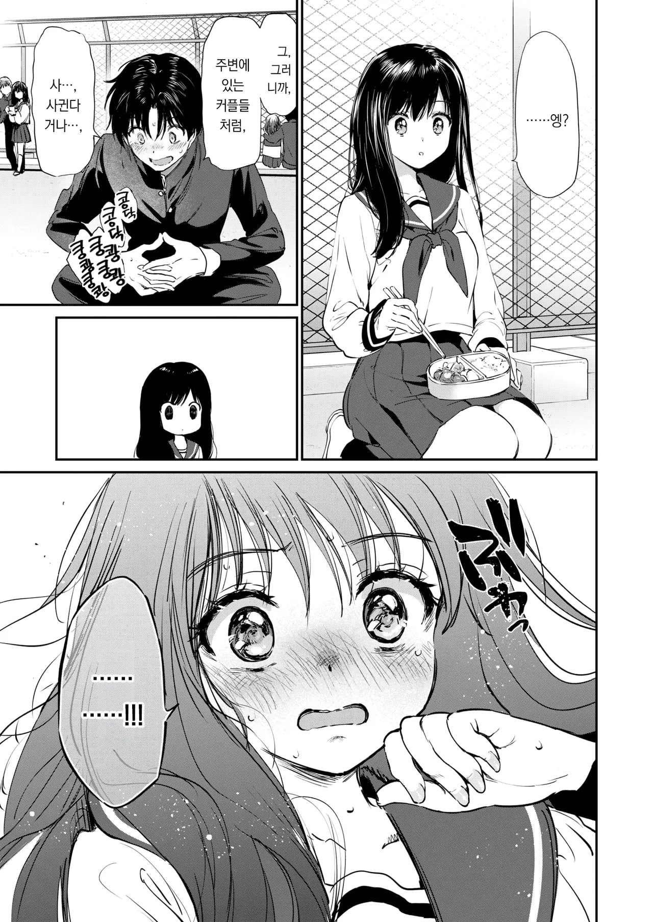 Itsumo no Okujou | 평소와 같은 옥상 page 11 full