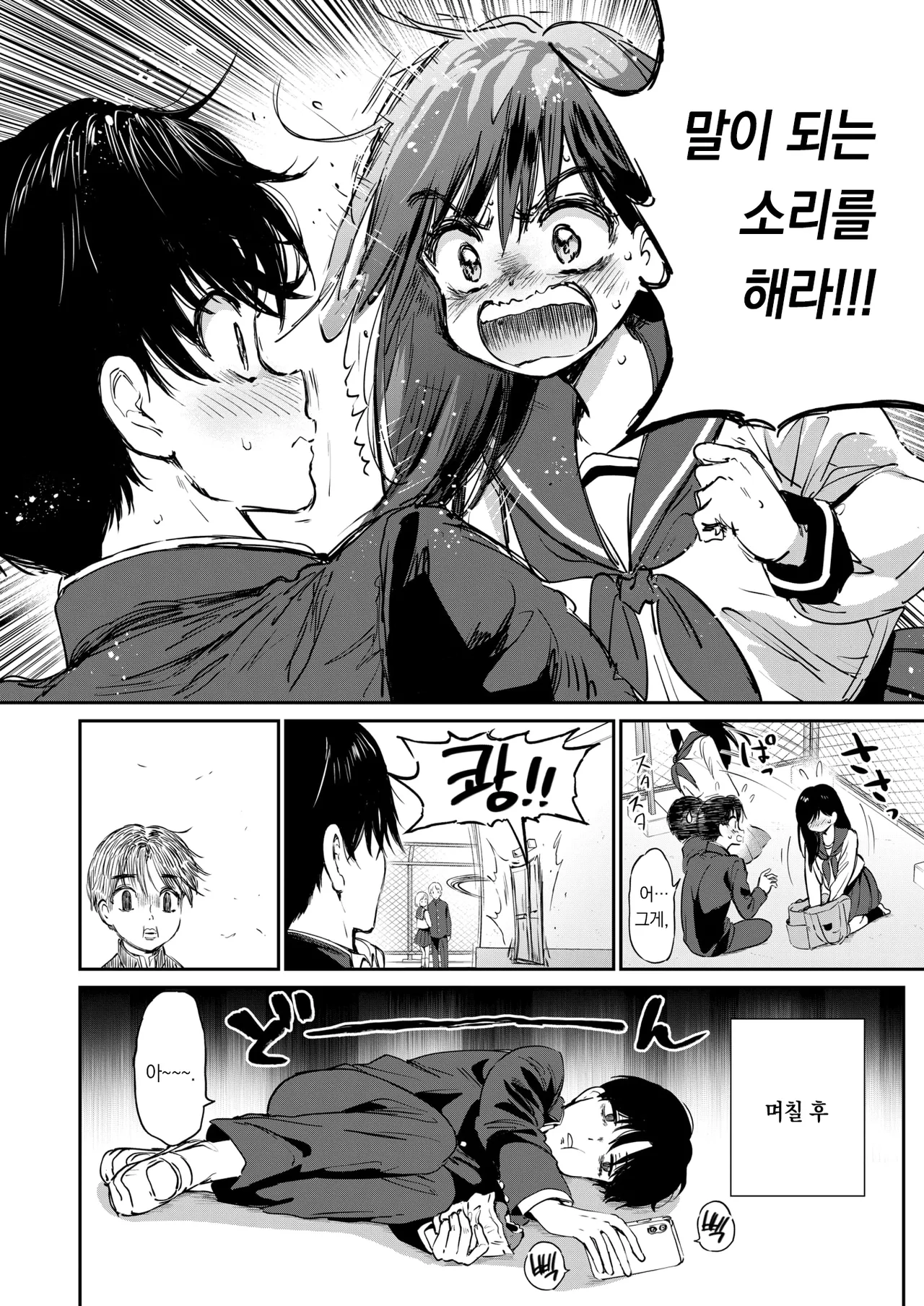 Itsumo no Okujou | 평소와 같은 옥상 page 12 full