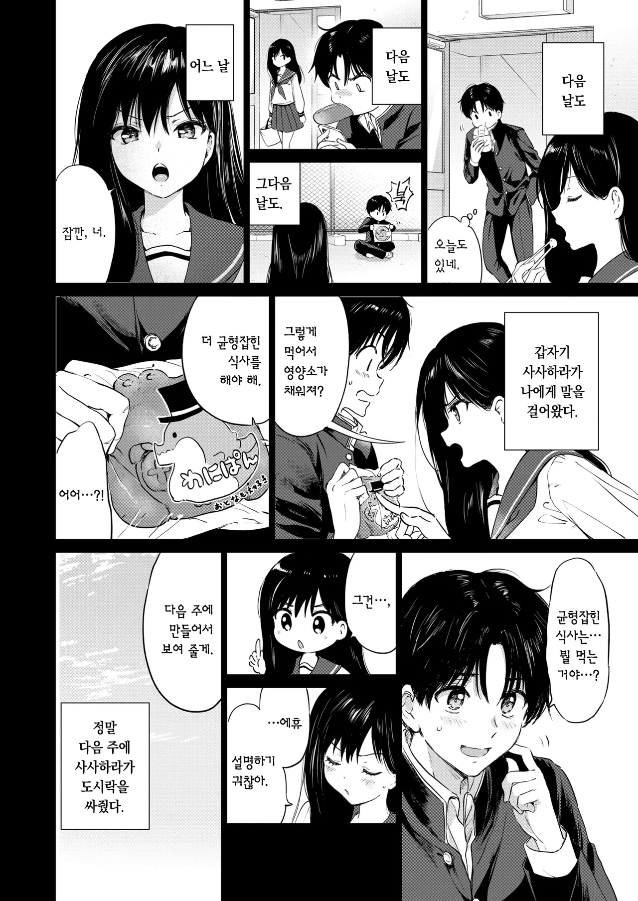 Itsumo no Okujou | 평소와 같은 옥상 page 6 full