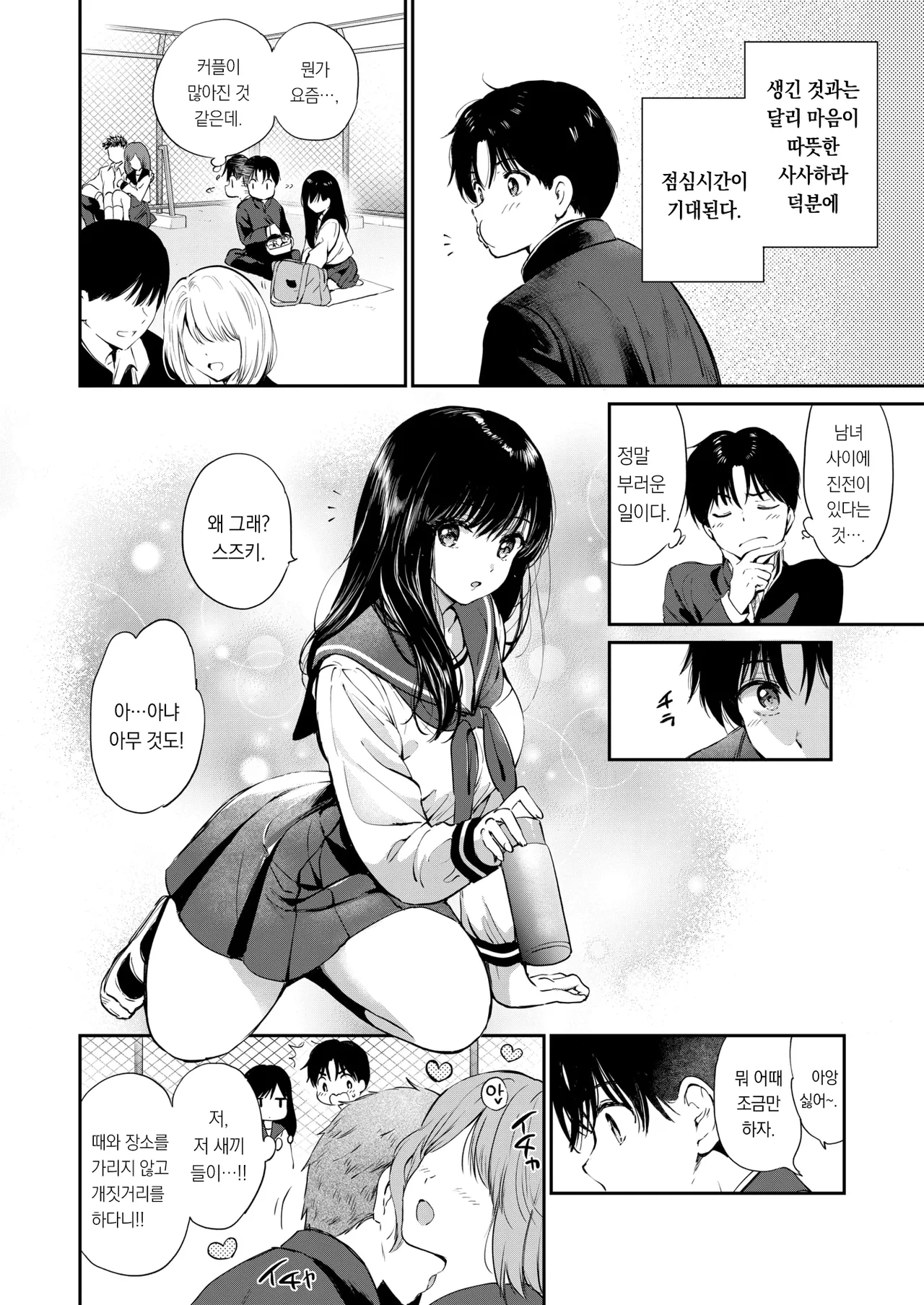 Itsumo no Okujou | 평소와 같은 옥상 page 8 full