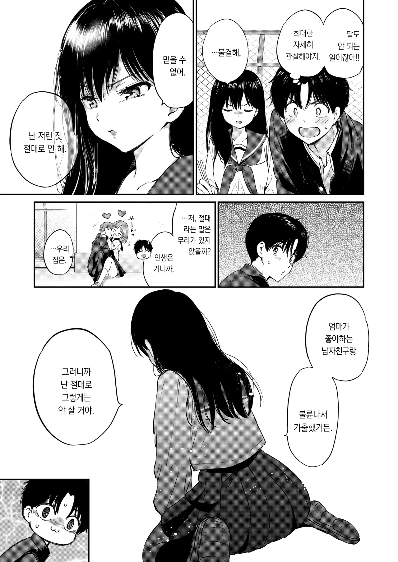 Itsumo no Okujou | 평소와 같은 옥상 page 9 full