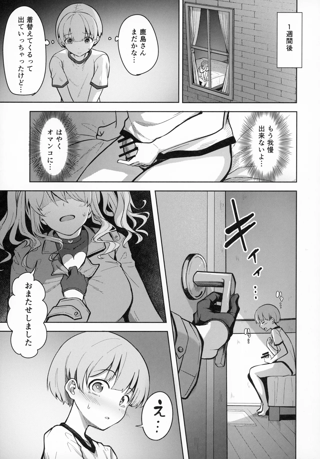 Kashima-san no Seijijou page 12 full