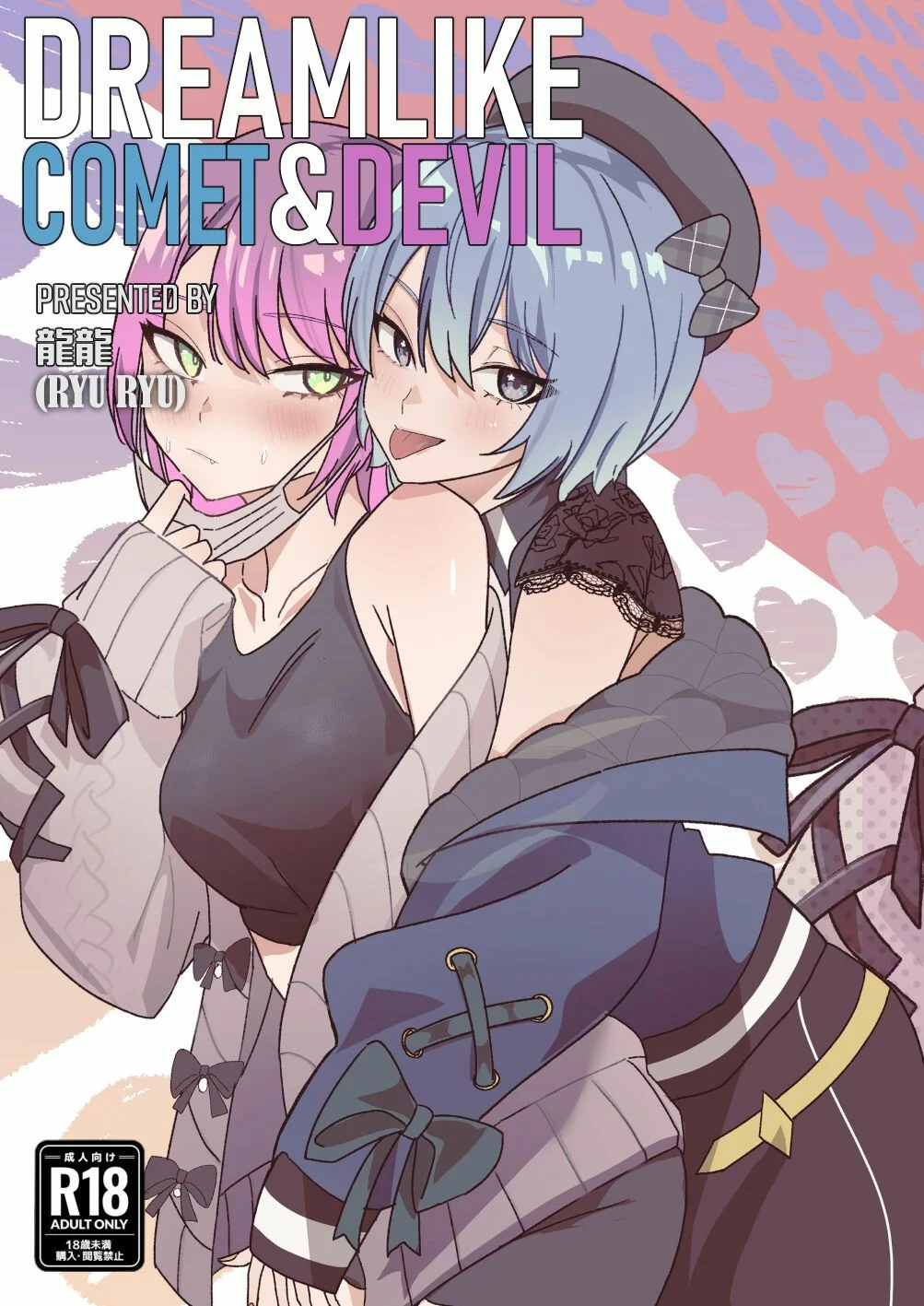 DREAMLIKE COMET&DEVIL page 1 full