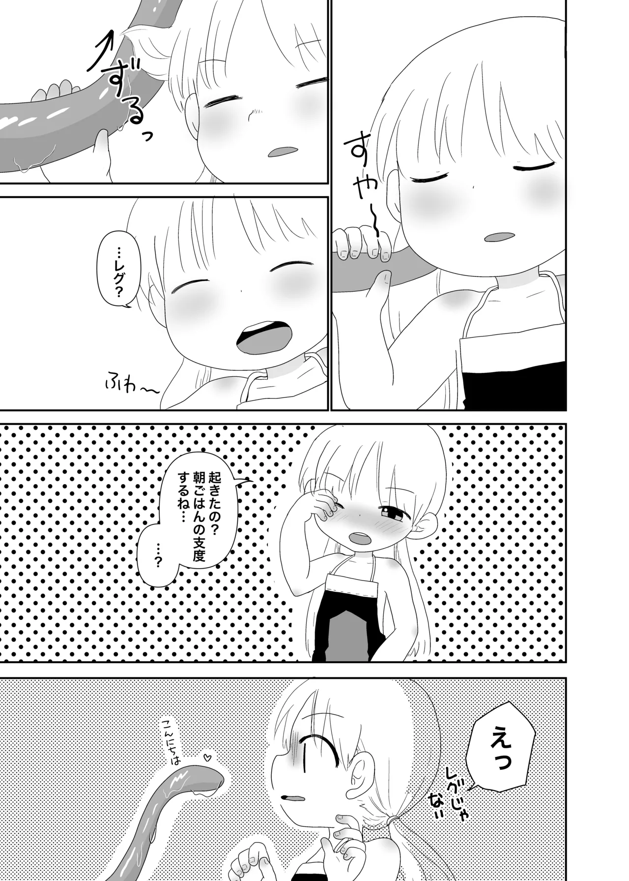 Abyss wa Kiken ga Ippai page 4 full