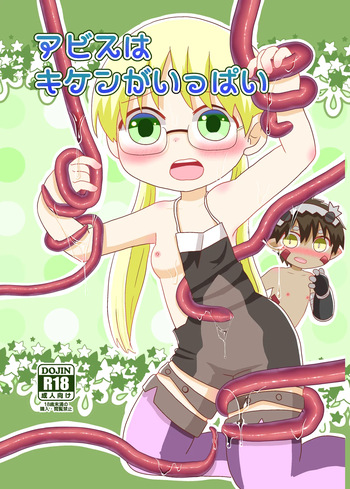 [WONDER PLANET (Hoshino Rao)] Abyss wa Kiken ga Ippai (Made in Abyss) [Digital] cover