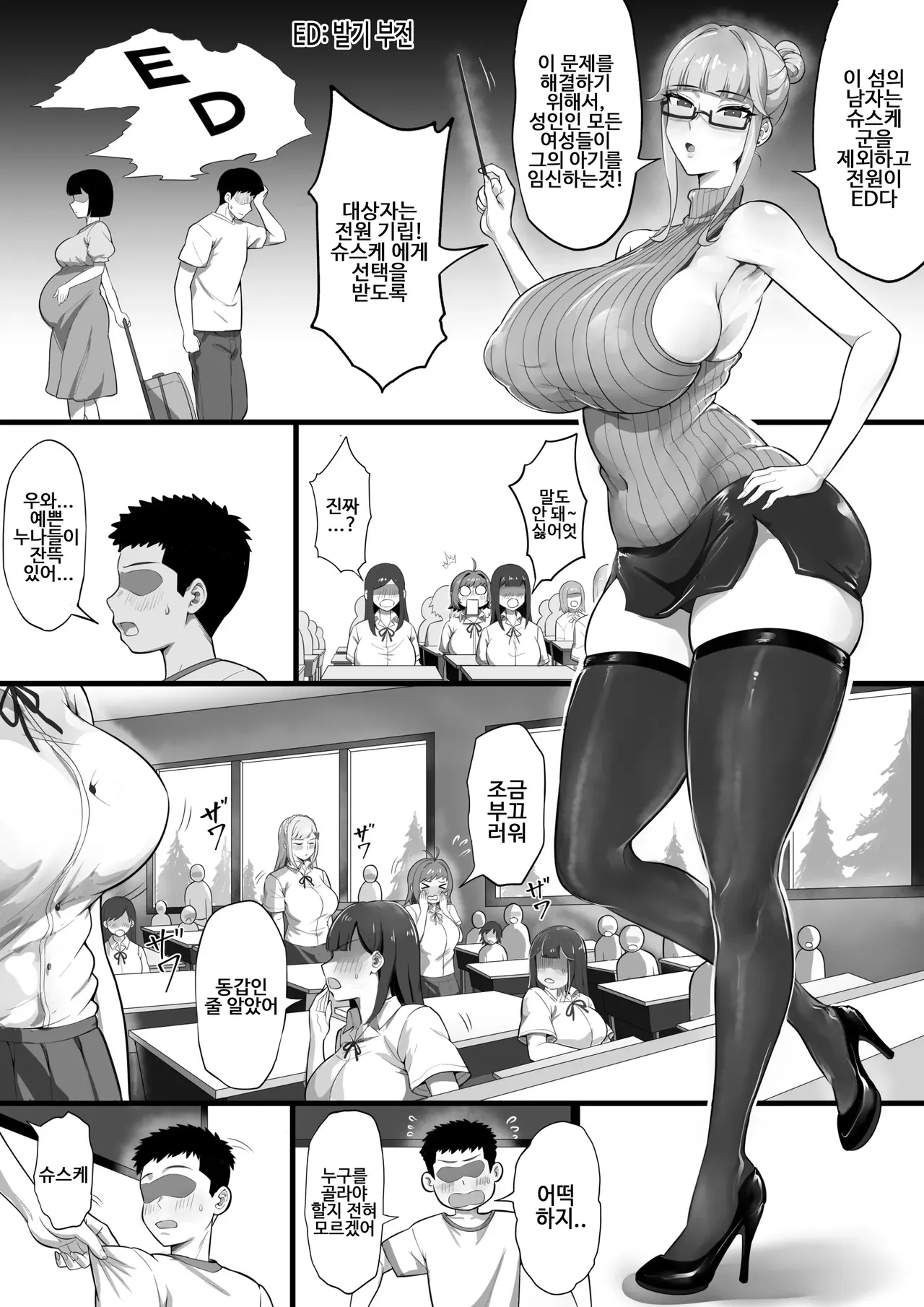 EDしか生まれない島で唯一の絶倫2ㅣ발기부전 밖에 태어나지 않는 섬에서 유일한 절륜2 page 5 full