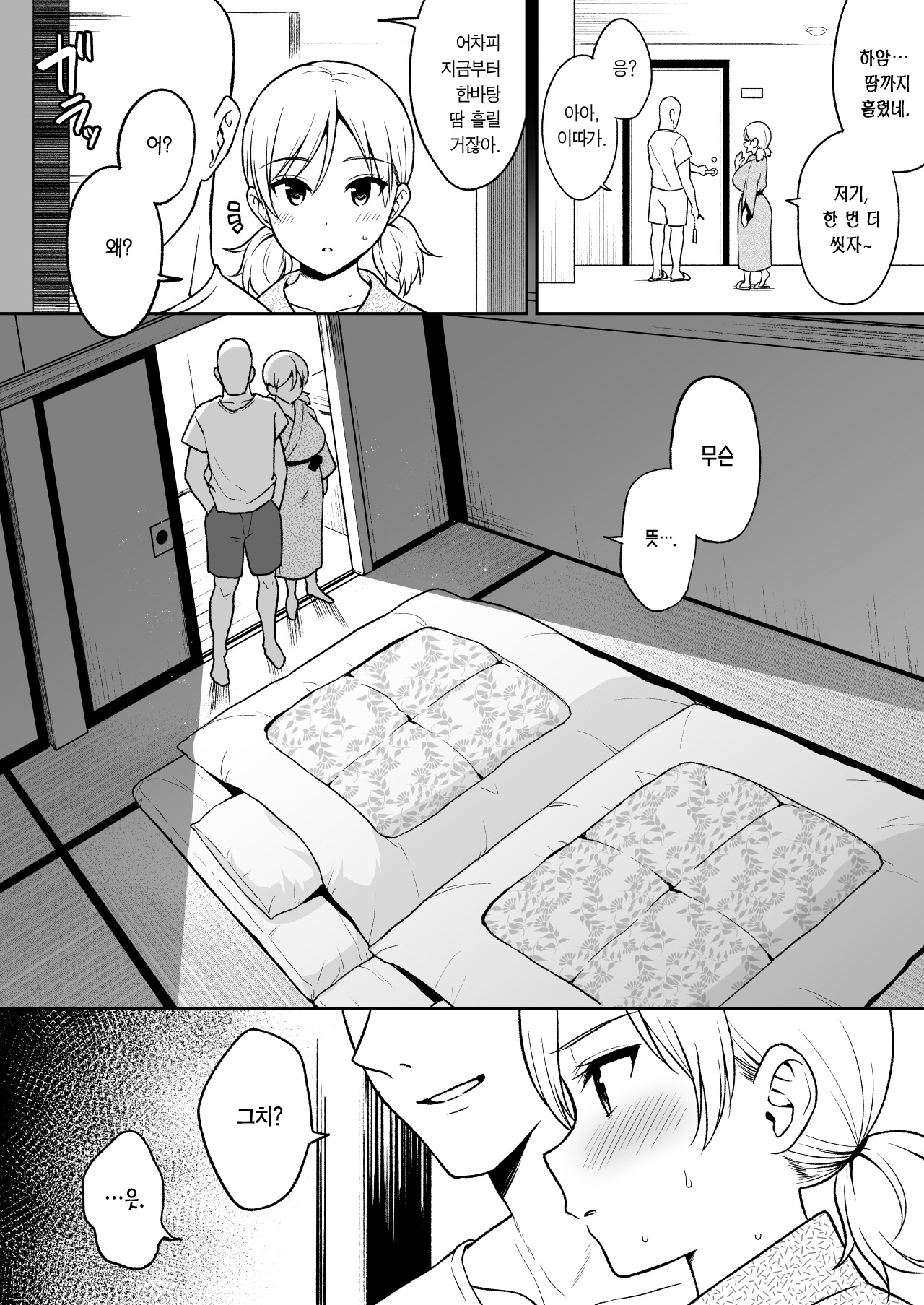 Sena-Chan to Aniki ni Naisho de Onsen Ryokou Hen | 오빠한테 비밀로 세나짱과 온천 여행편 page 11 full