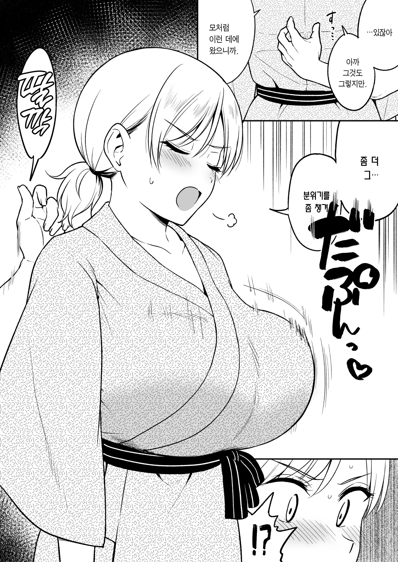 Sena-Chan to Aniki ni Naisho de Onsen Ryokou Hen | 오빠한테 비밀로 세나짱과 온천 여행편 page 12 full