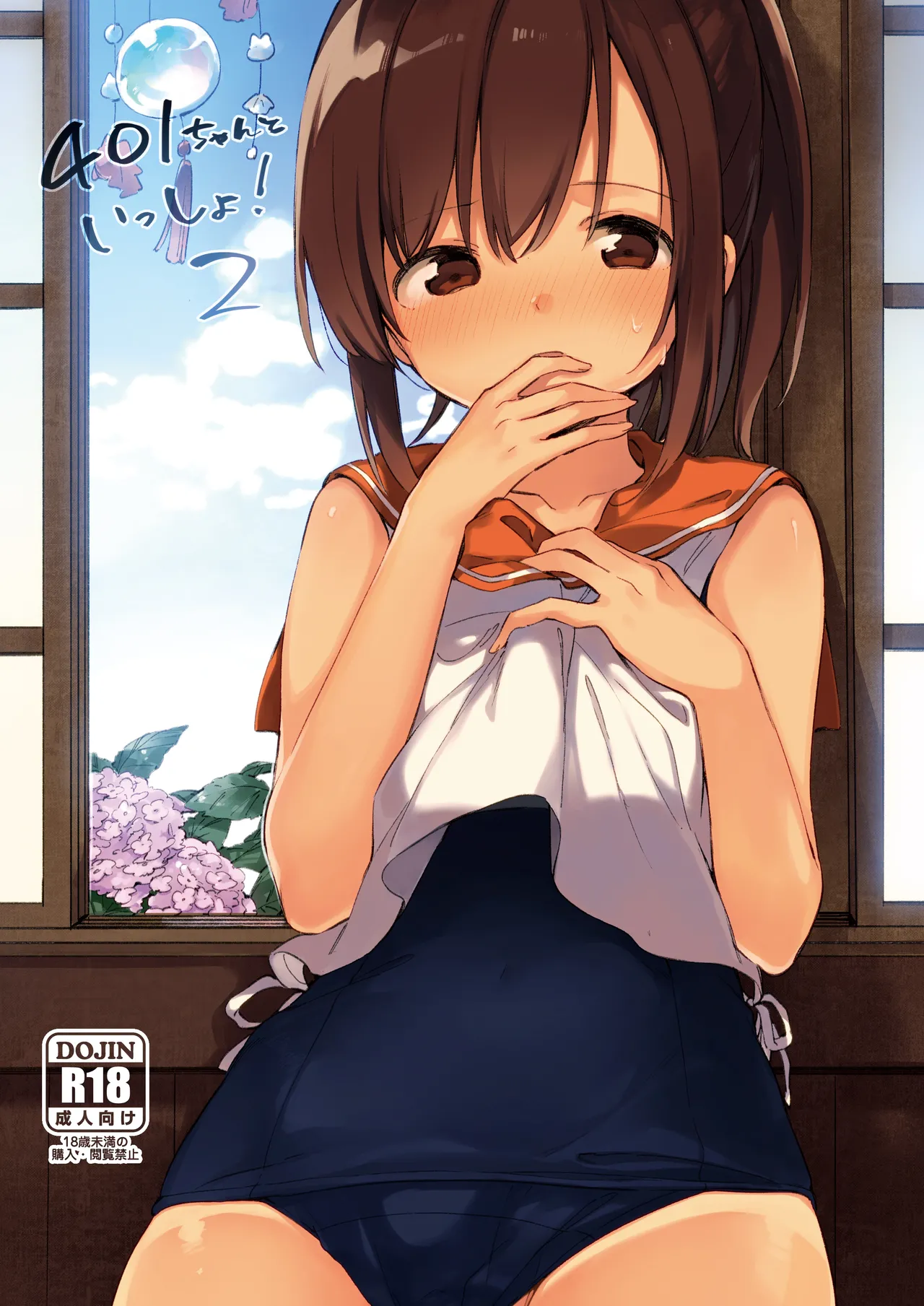 401-chan to Issho! 2 page 1 full