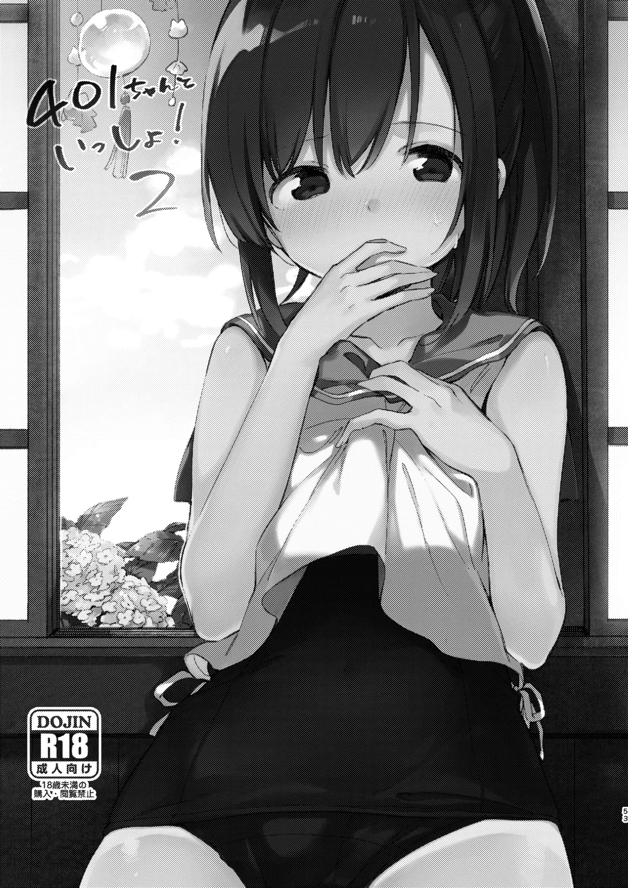 401-chan to Issho! 2 page 2 full