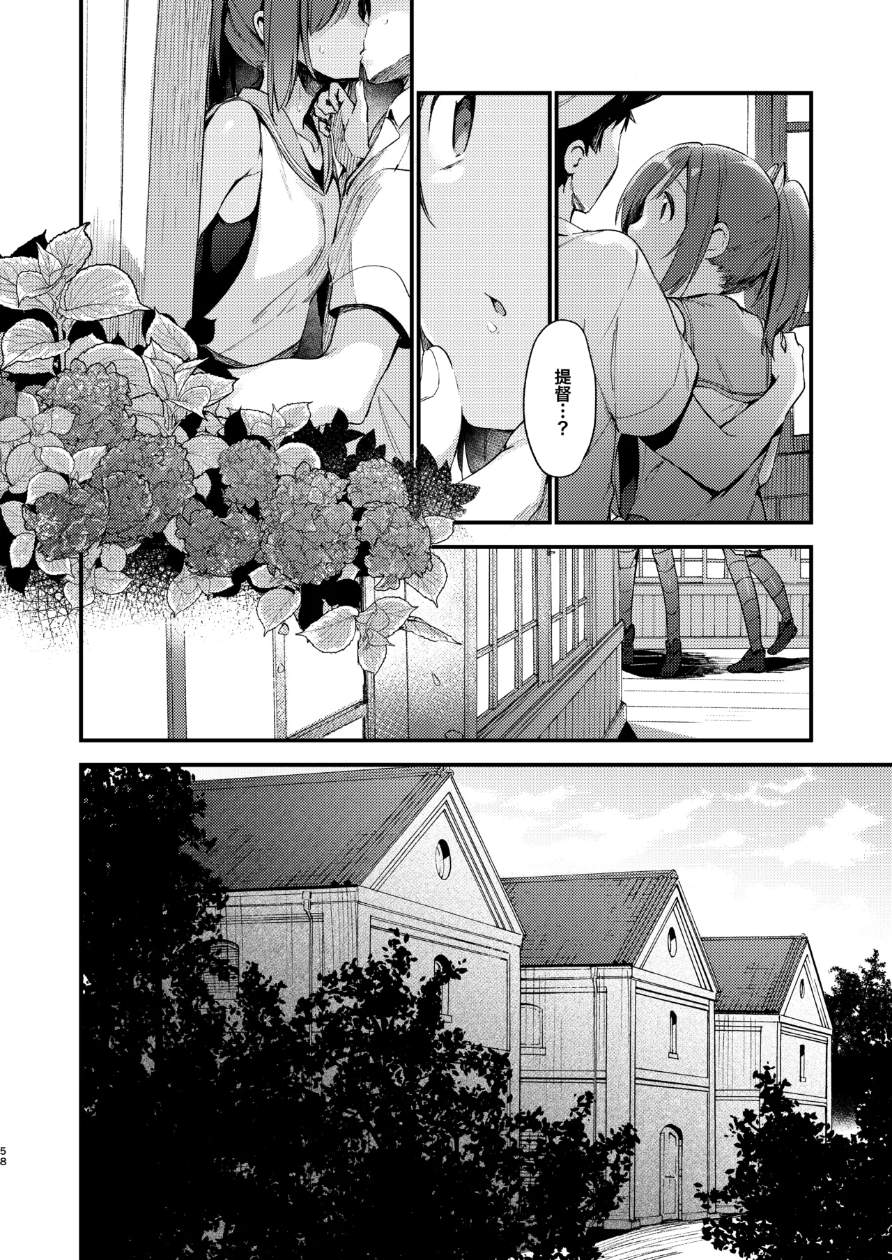 401-chan to Issho! 2 page 7 full