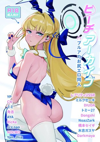 [RyoB (Various)] Peach  Archive  ~BluArch  Oshiri Ero Doujin~  (Blue Archive) [Digital] cover