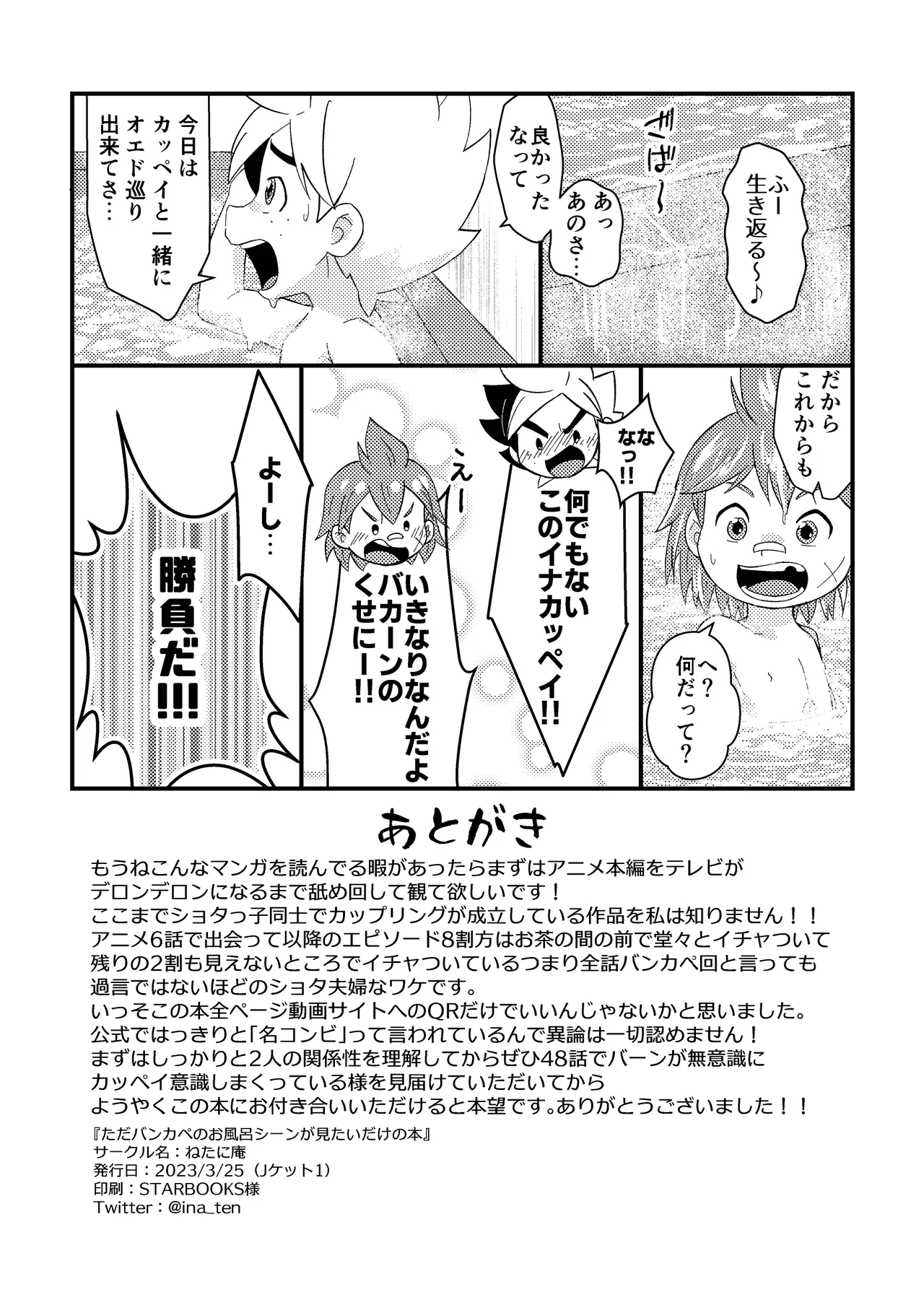 tada bankape no o furo shin ga mitai dake no hon page 10 full