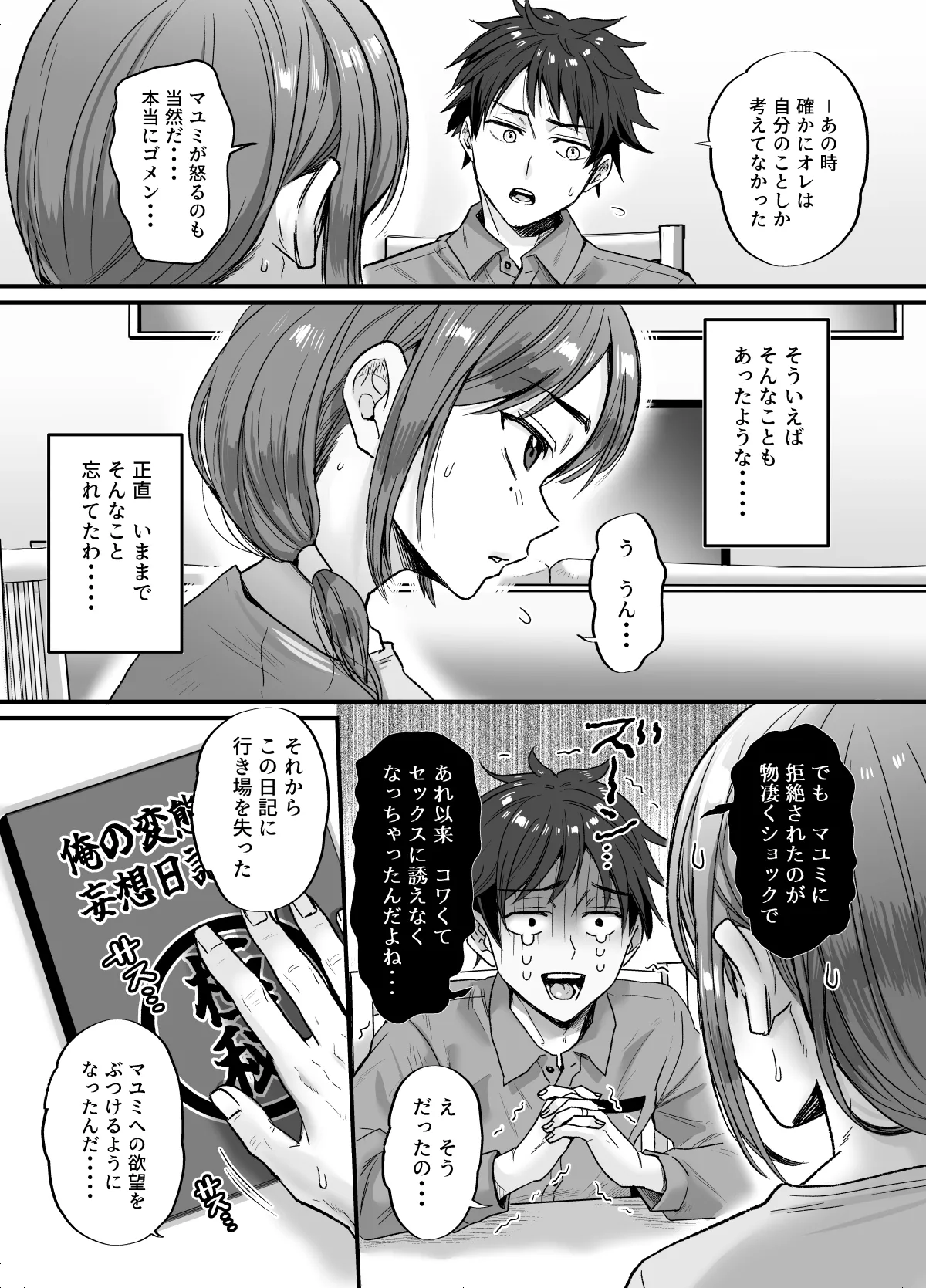 セックスレス14年 久々ヤッたらスゴかった 〜真弓さんの場合〜 page 11 full