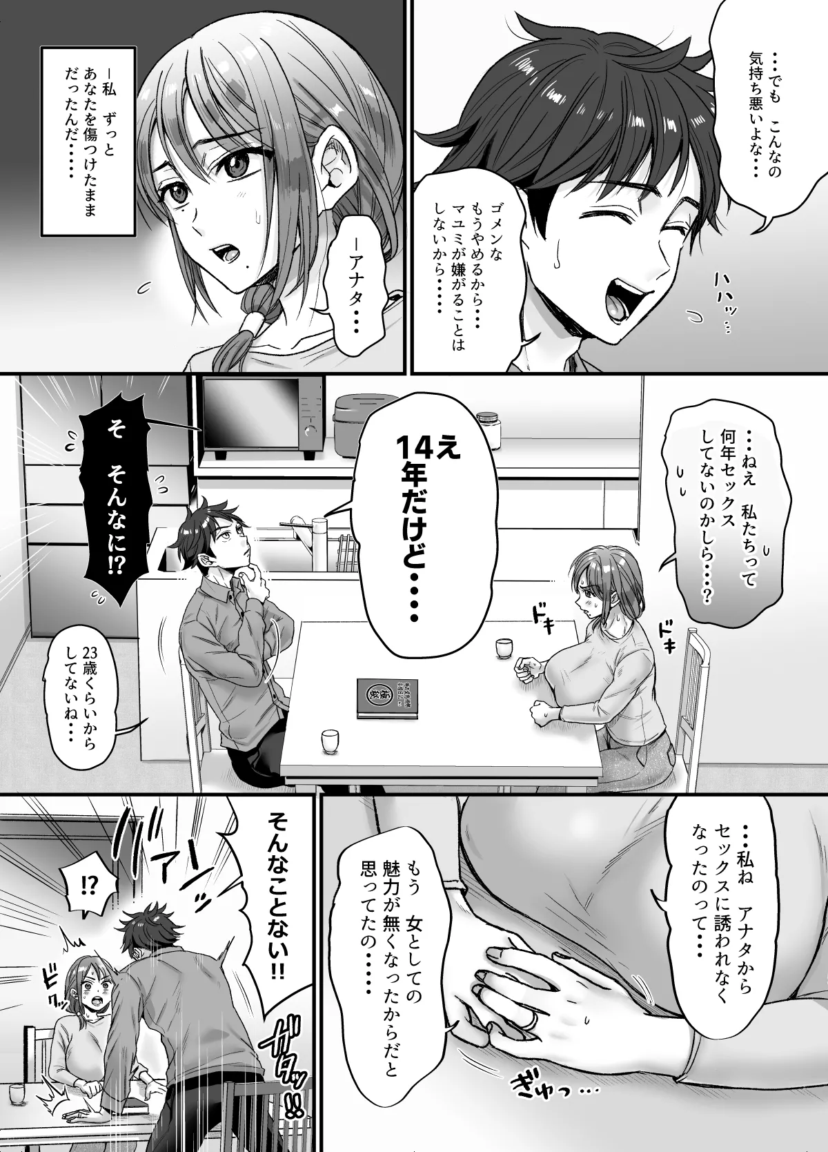 セックスレス14年 久々ヤッたらスゴかった 〜真弓さんの場合〜 page 12 full