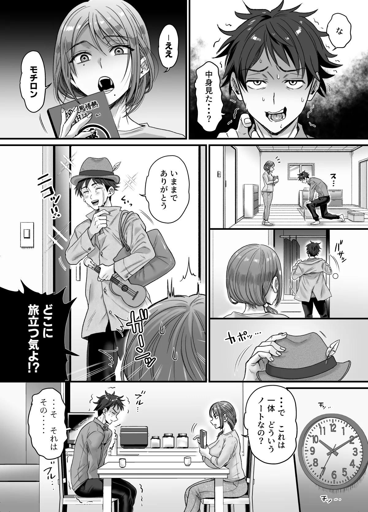 セックスレス14年 久々ヤッたらスゴかった 〜真弓さんの場合〜 page 8 full