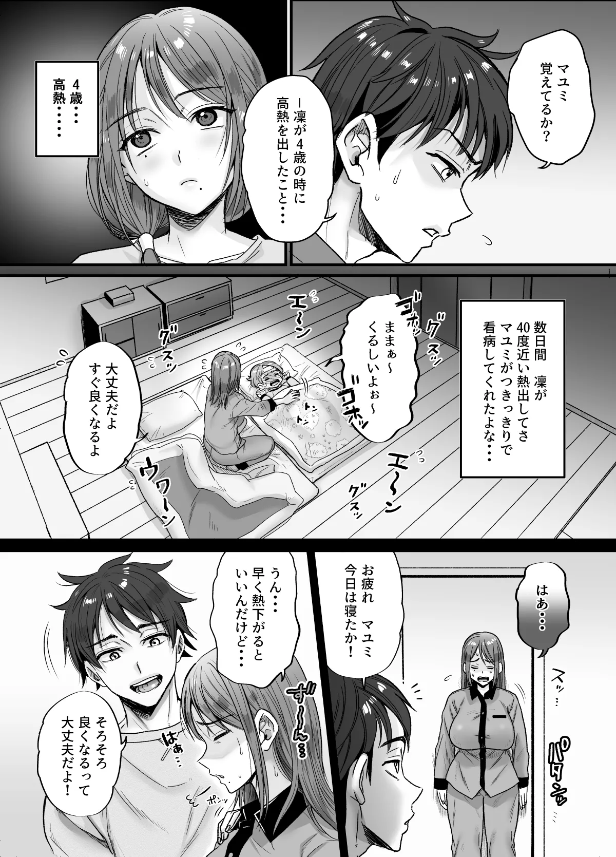 セックスレス14年 久々ヤッたらスゴかった 〜真弓さんの場合〜 page 9 full