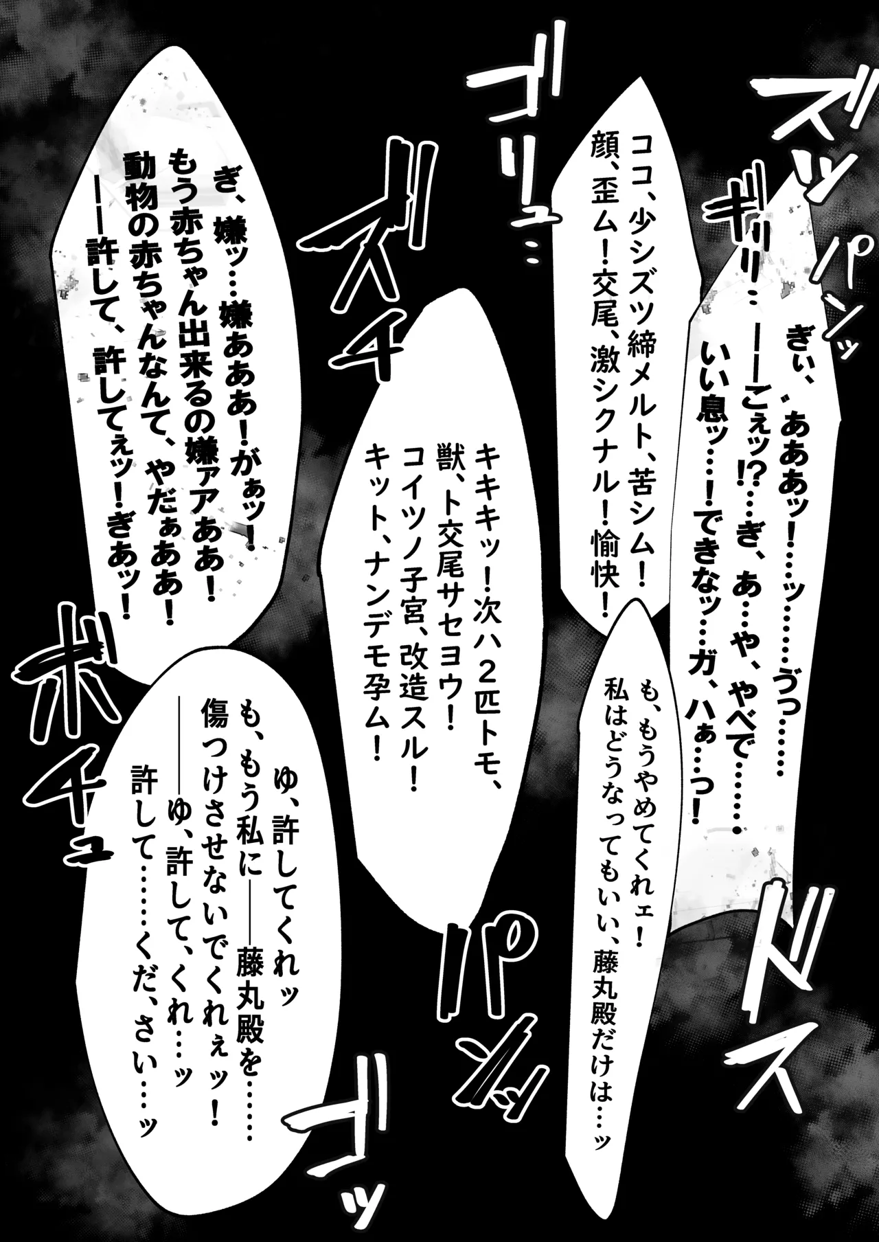 Ushiwakamaru, sarani kakokuna seme ku o ajiwau koto ni…… page 8 full