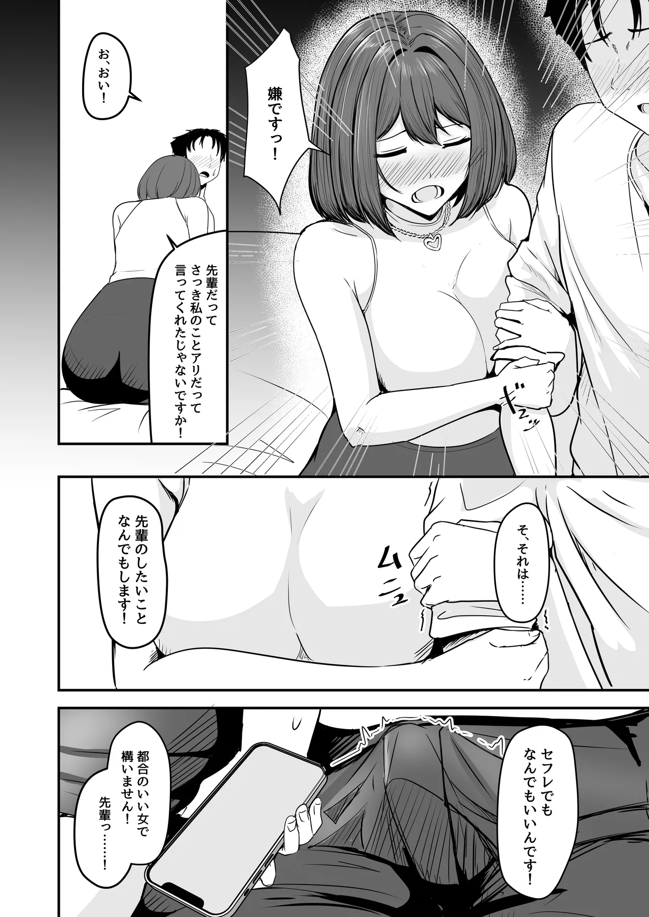 Watashi, 2-banme demo ii desu kara page 11 full