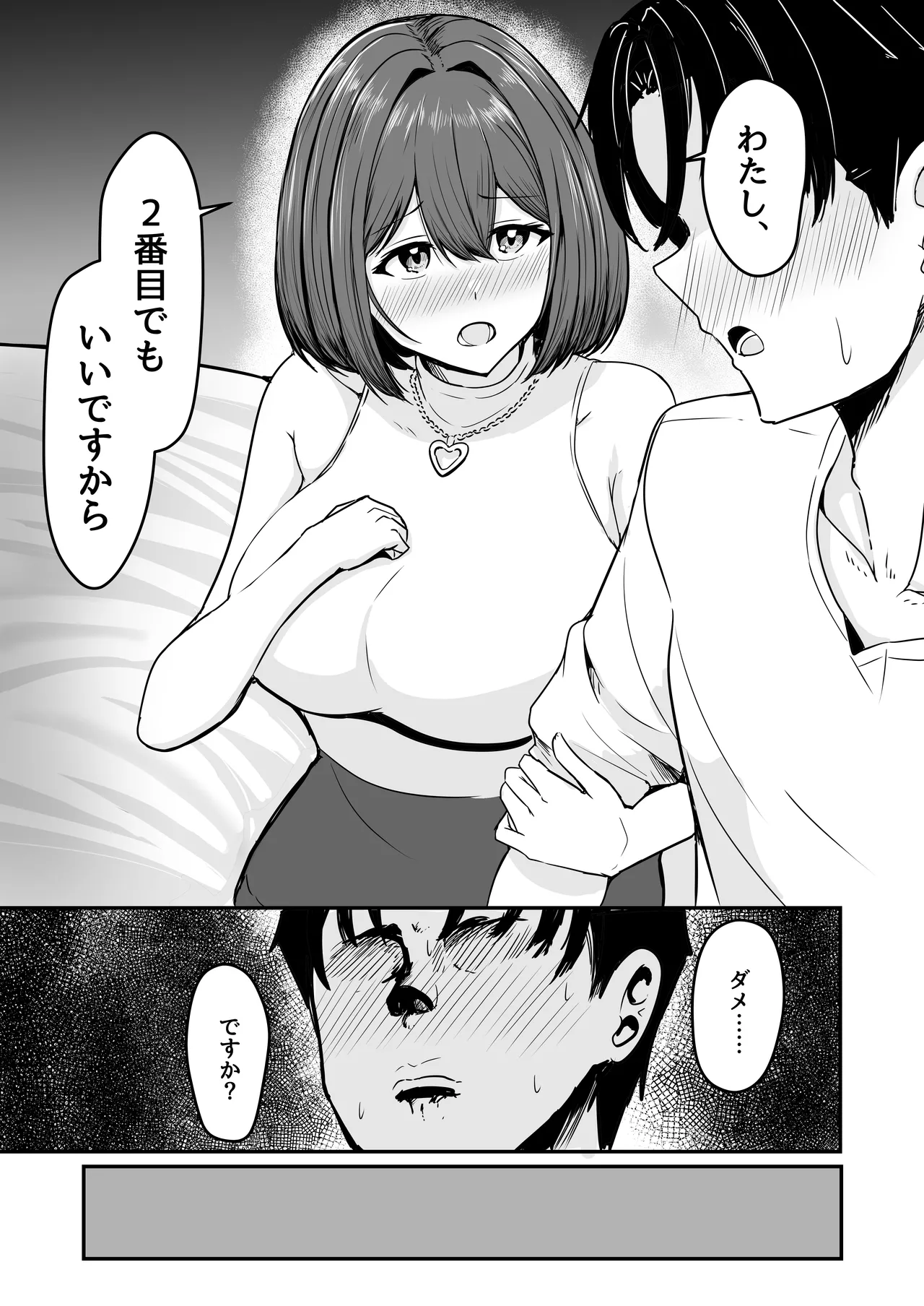 Watashi, 2-banme demo ii desu kara page 12 full