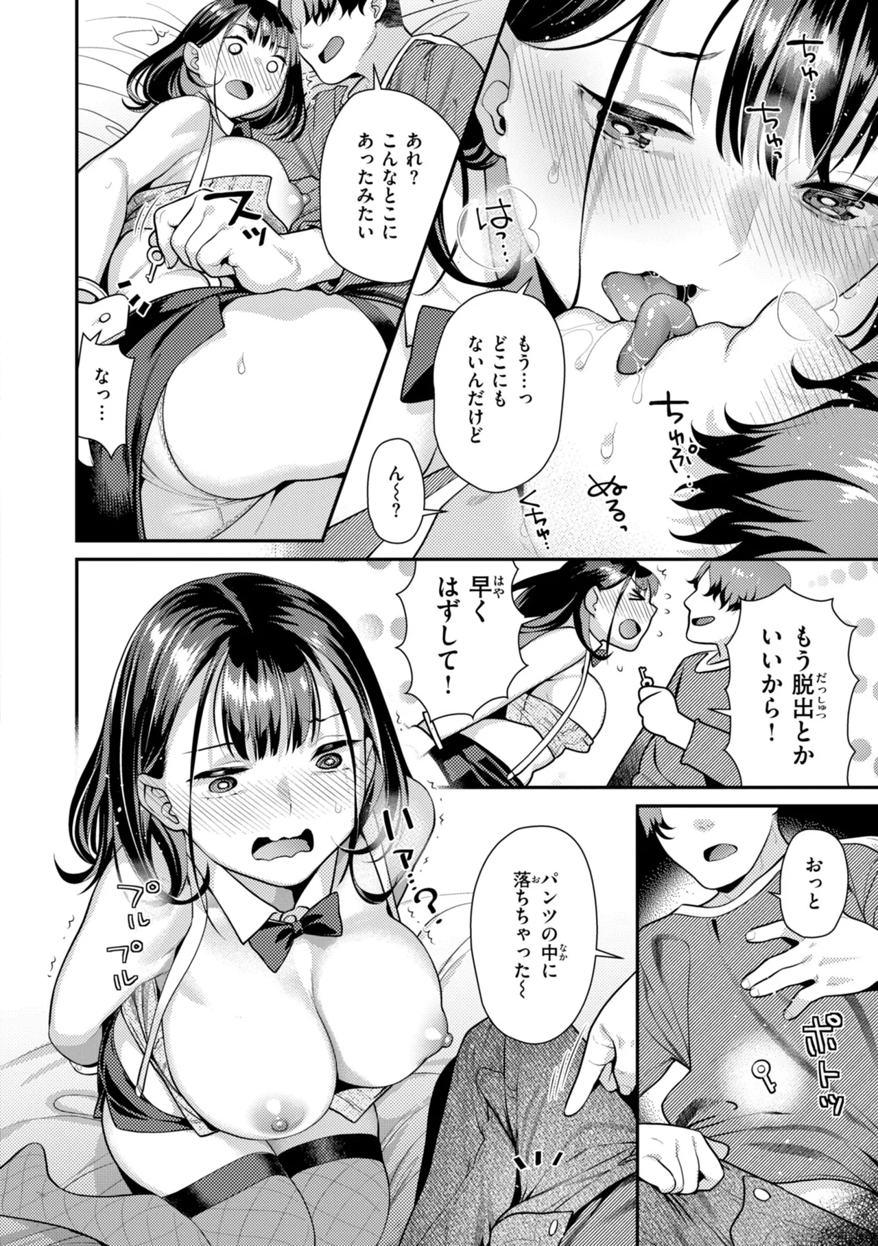 とりっくにゃんとりーと！ page 10 full