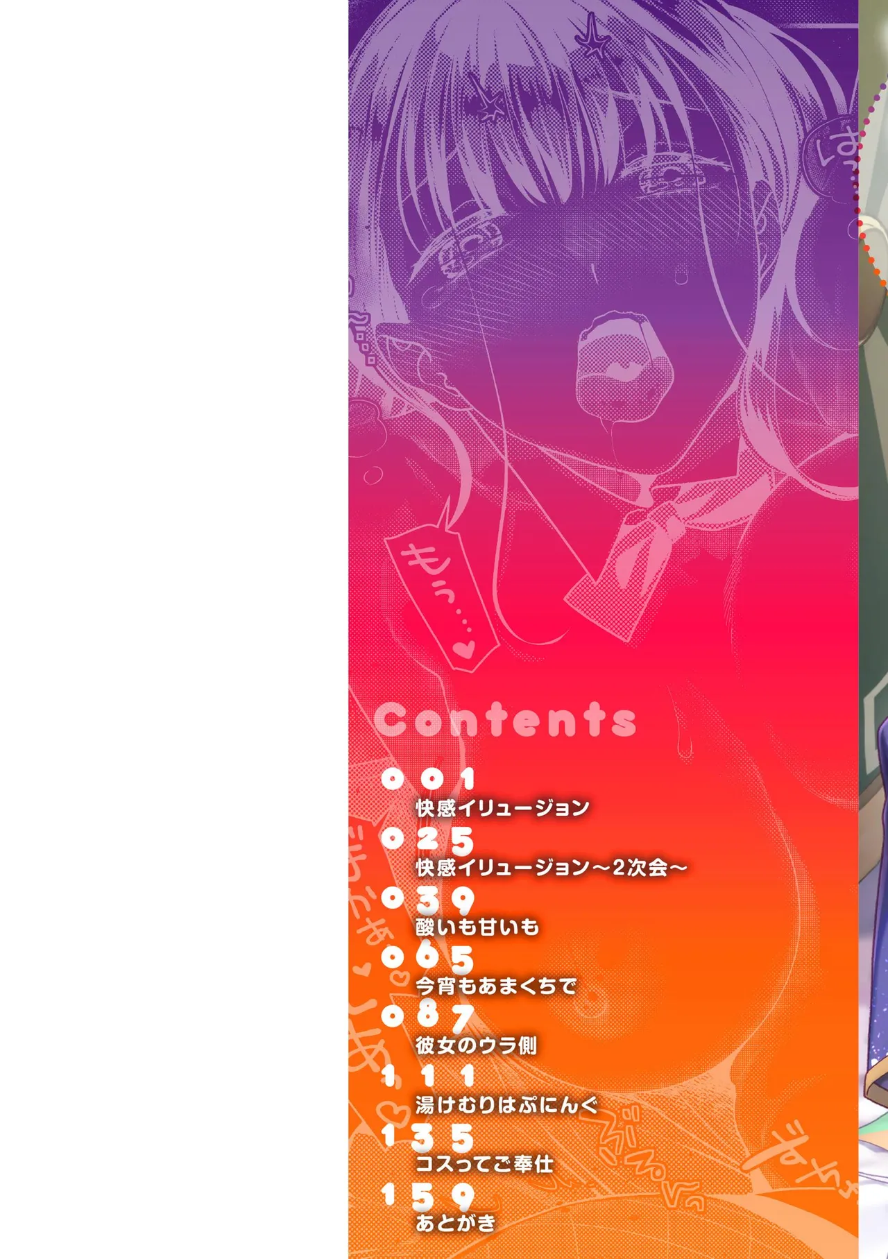 とりっくにゃんとりーと！ page 2 full