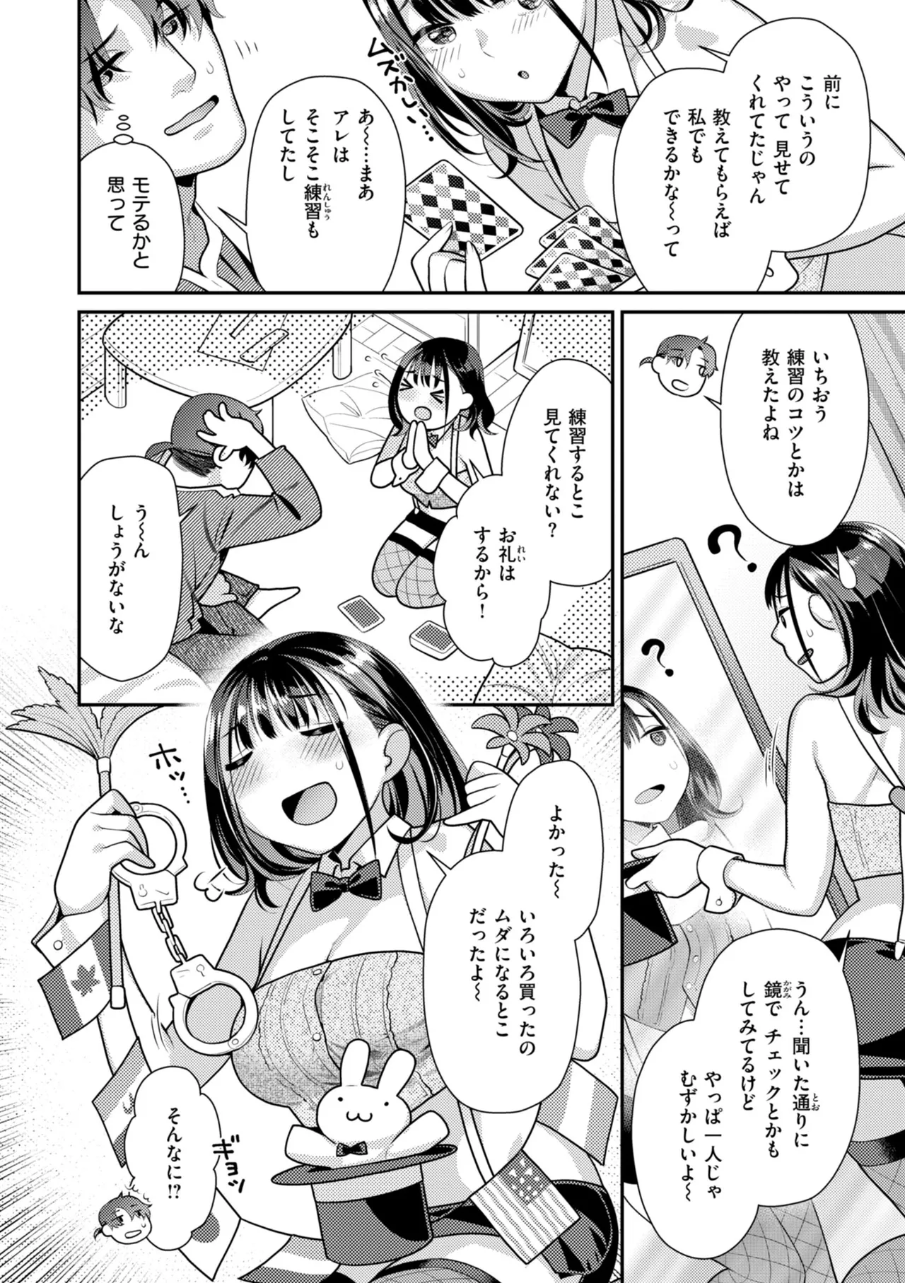 とりっくにゃんとりーと！ page 4 full