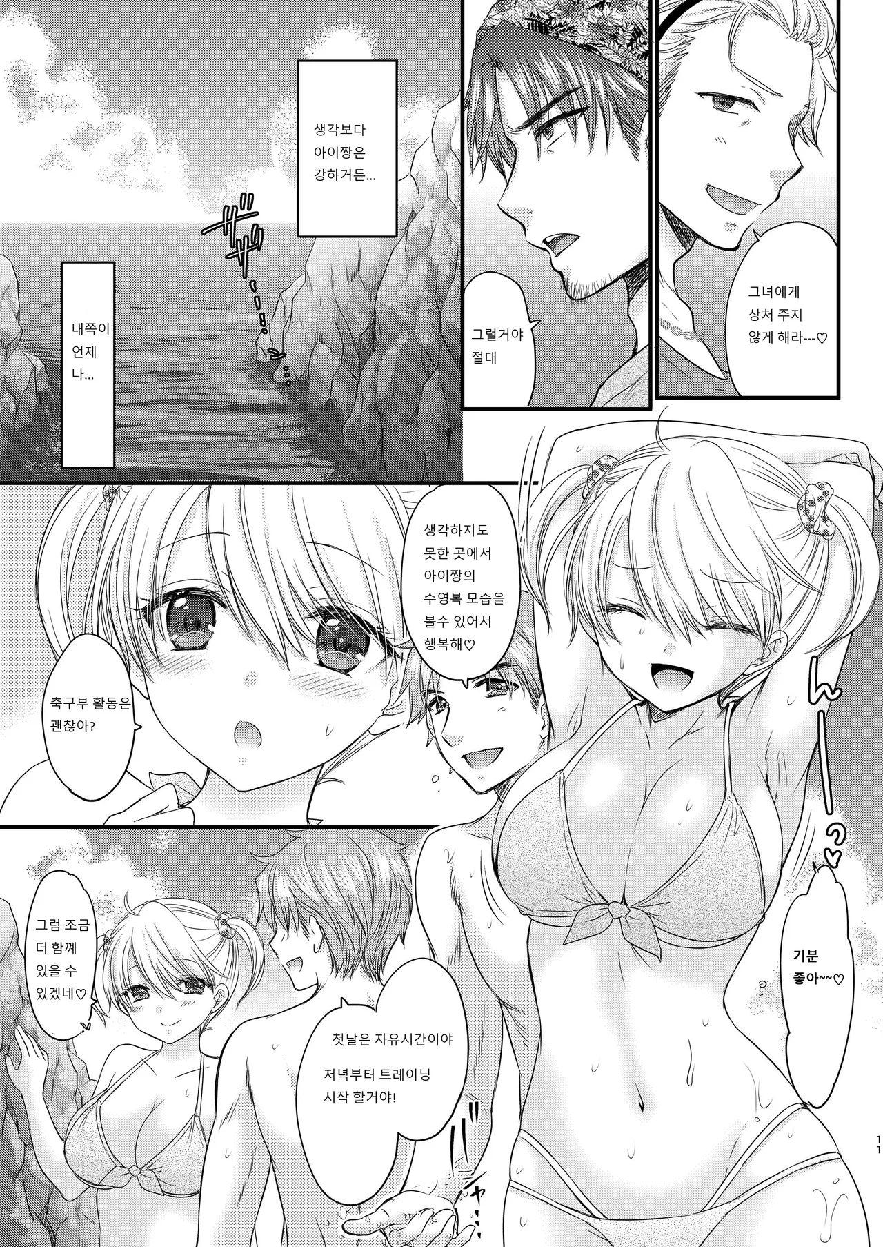 Nearest To Real LOVE 5 page 11 full