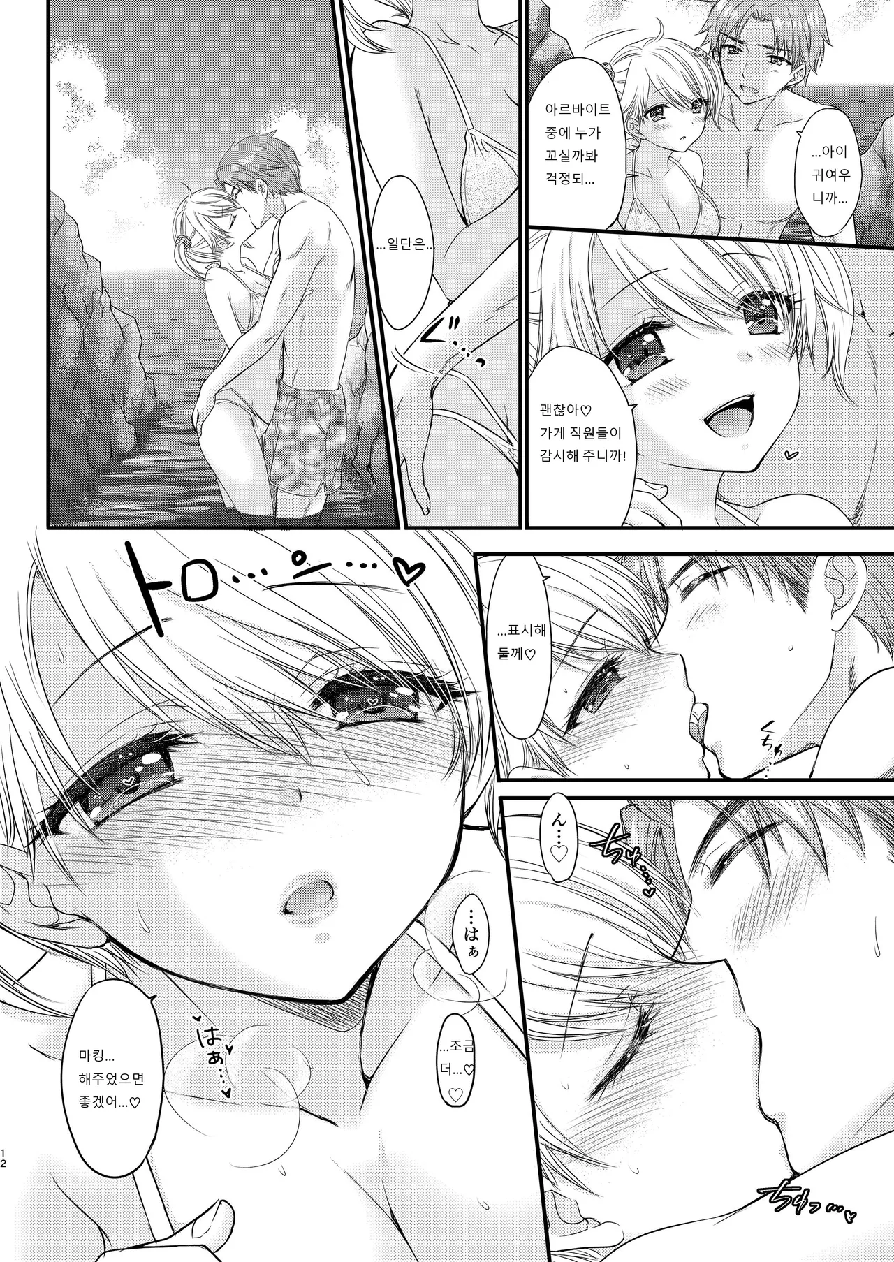 Nearest To Real LOVE 5 page 12 full