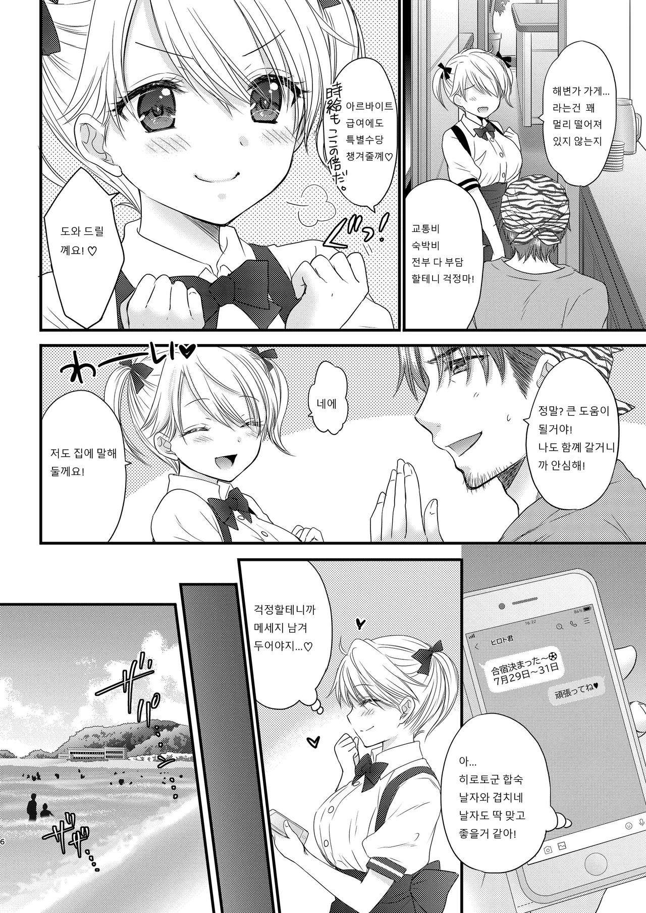 Nearest To Real LOVE 5 page 6 full